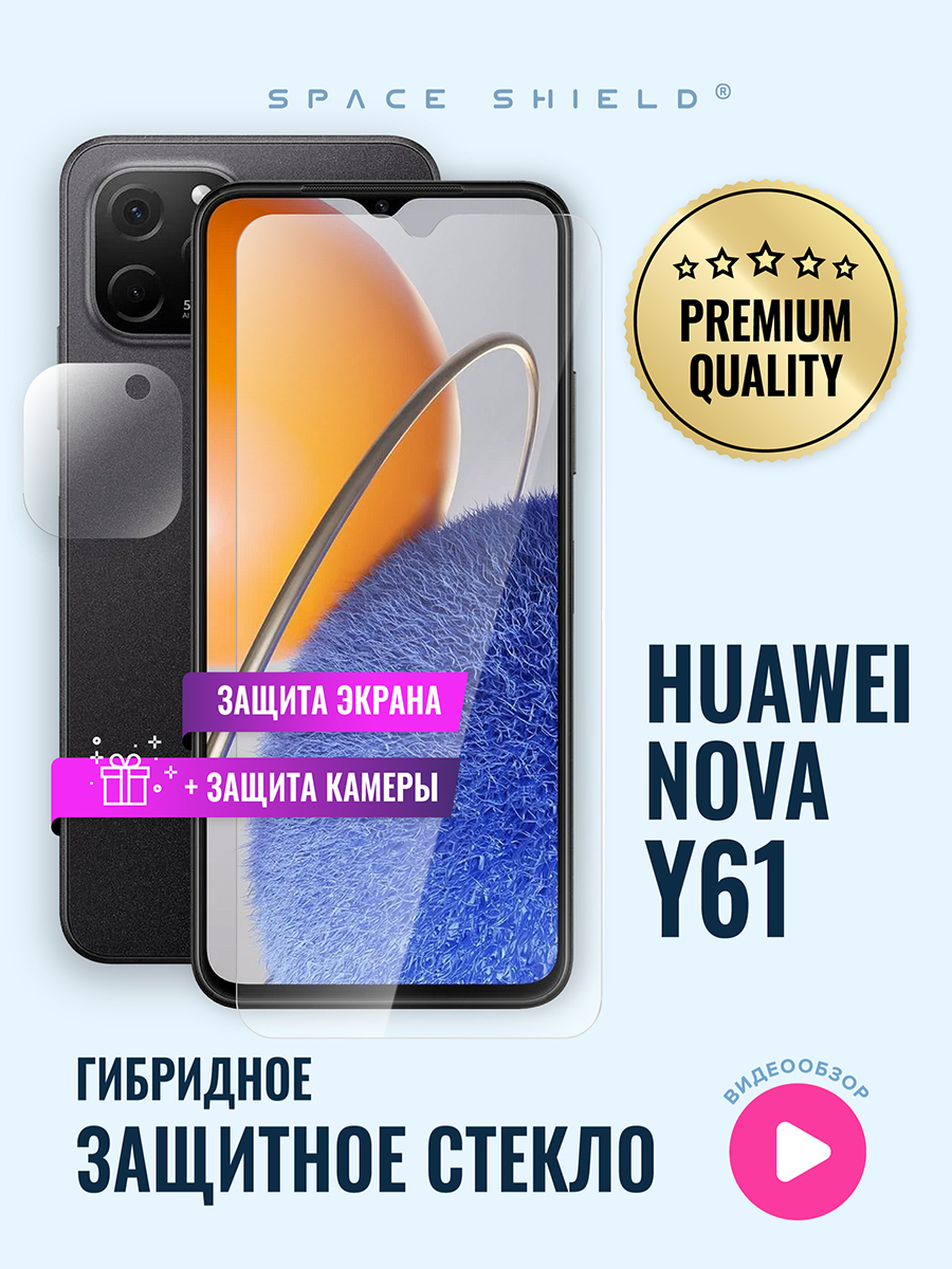 Защитное стекло на Huawei Nova Y61 экран + камера