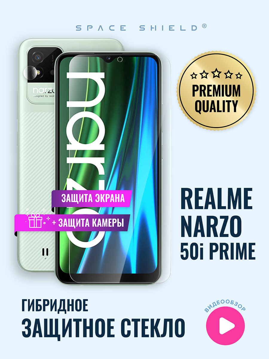 Защитное стекло на Realme Narzo 50i Prime экран + камера