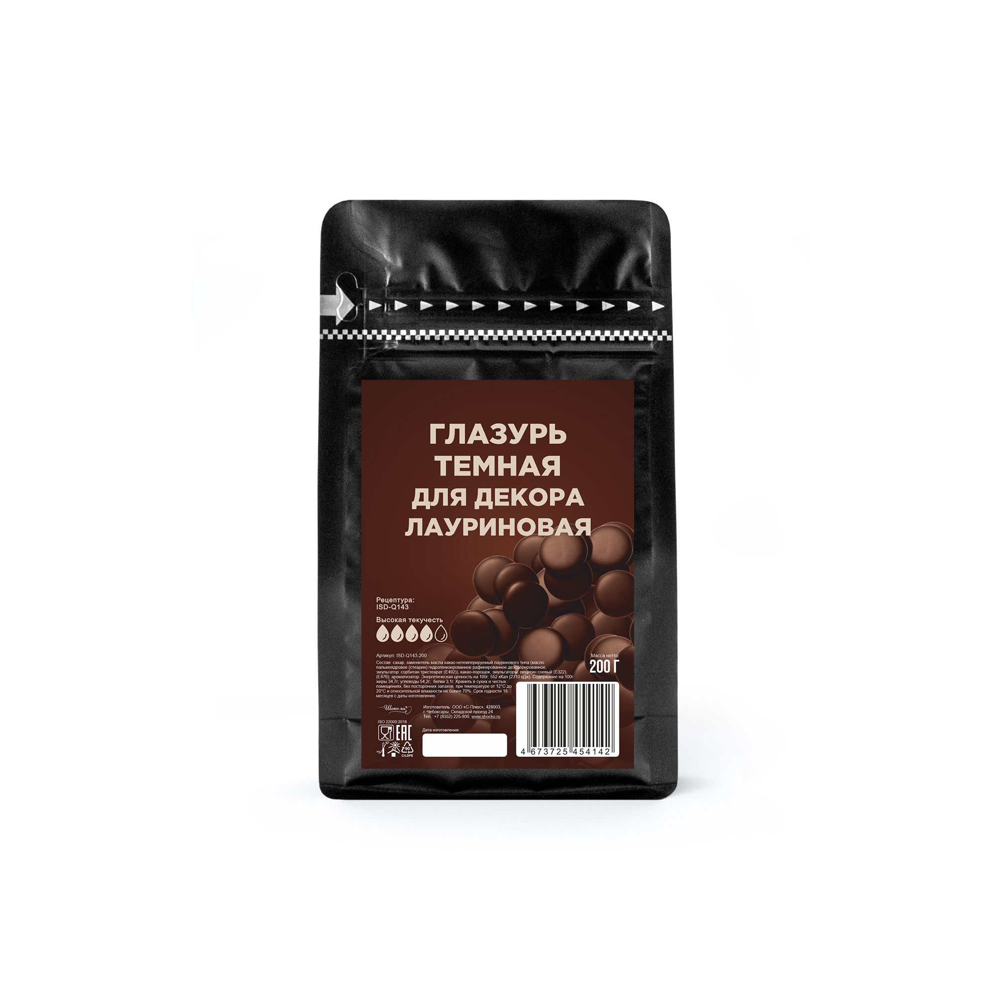 Глазурь кондитерская Sicao темная для декоров, 0,2 кг