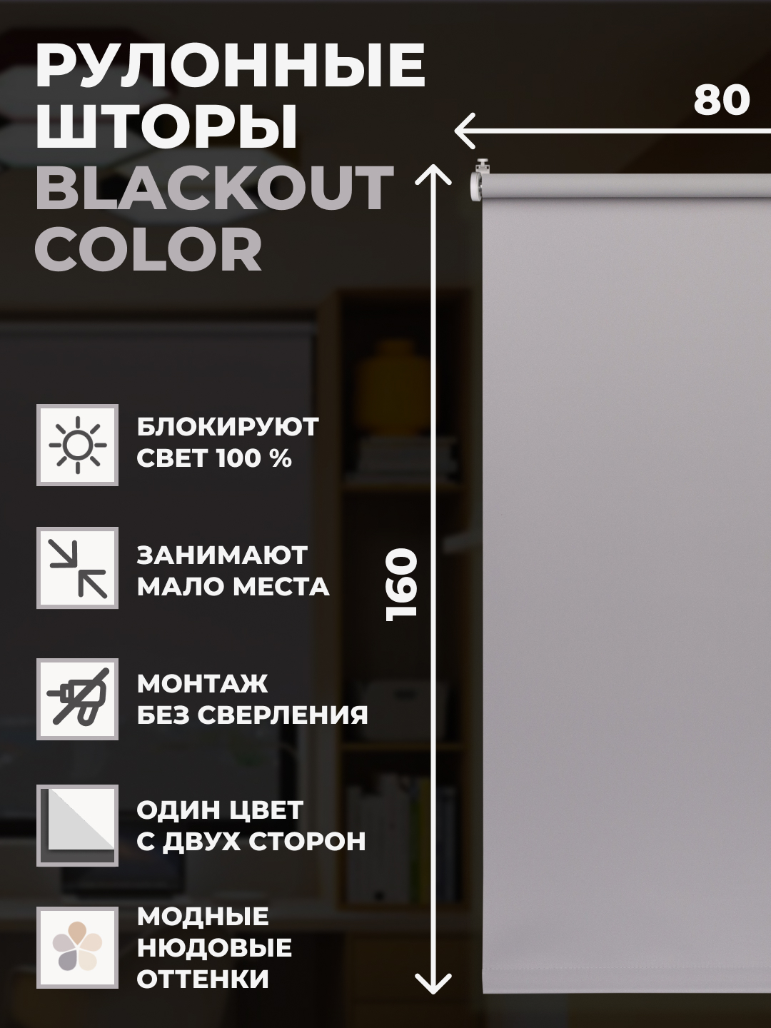 

Рулонные шторы FRANC GARDINER блэкаут Color 80х160 см на окно серый, BLACKOUT COLOR