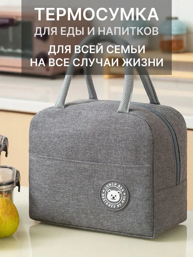 

Термосумка для ланч бокса Зелейник серый объем 5л, хр/продуктов