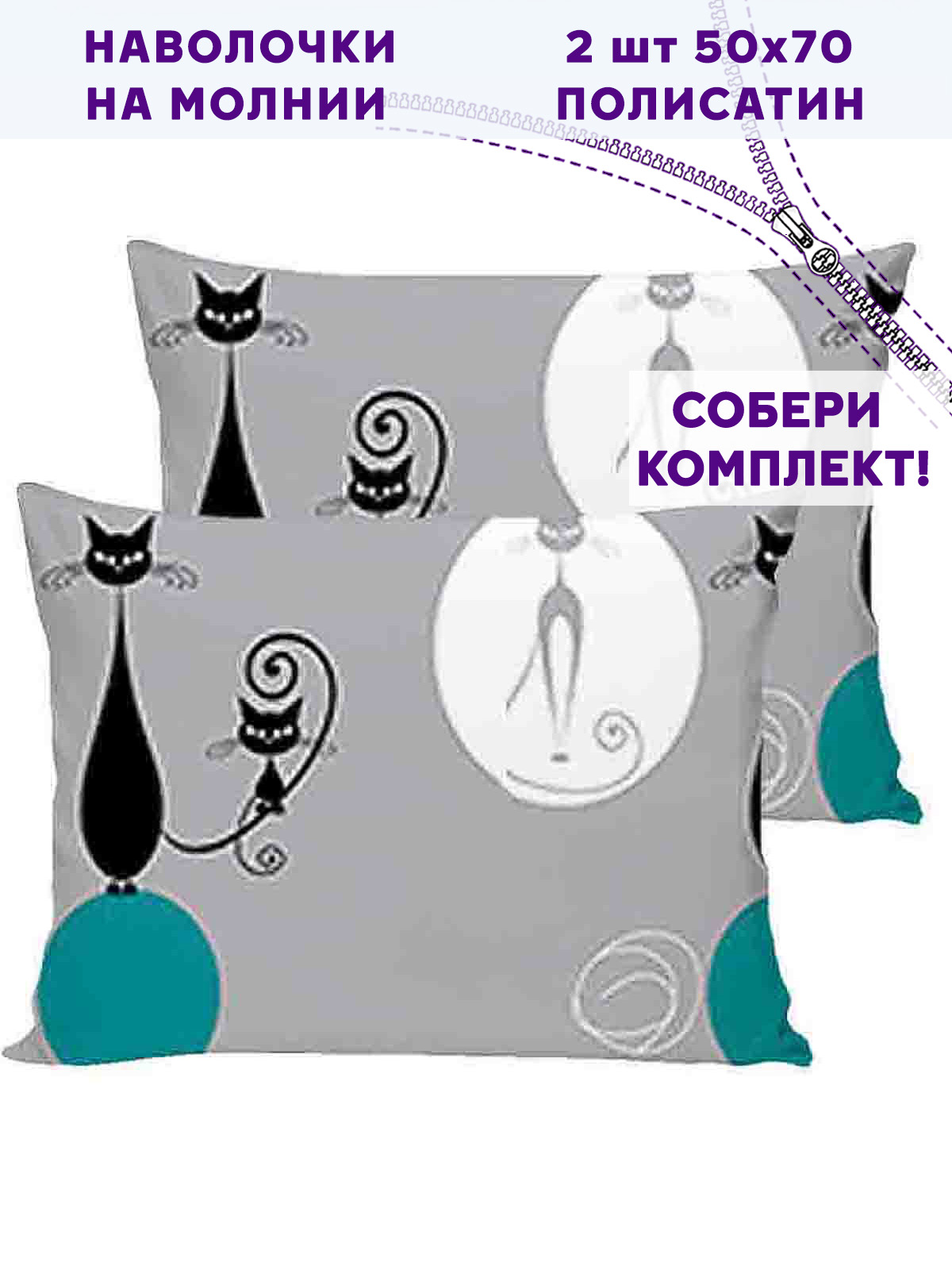 

Наволочка Simple House 2шт Roxy 50х70 см, Серый