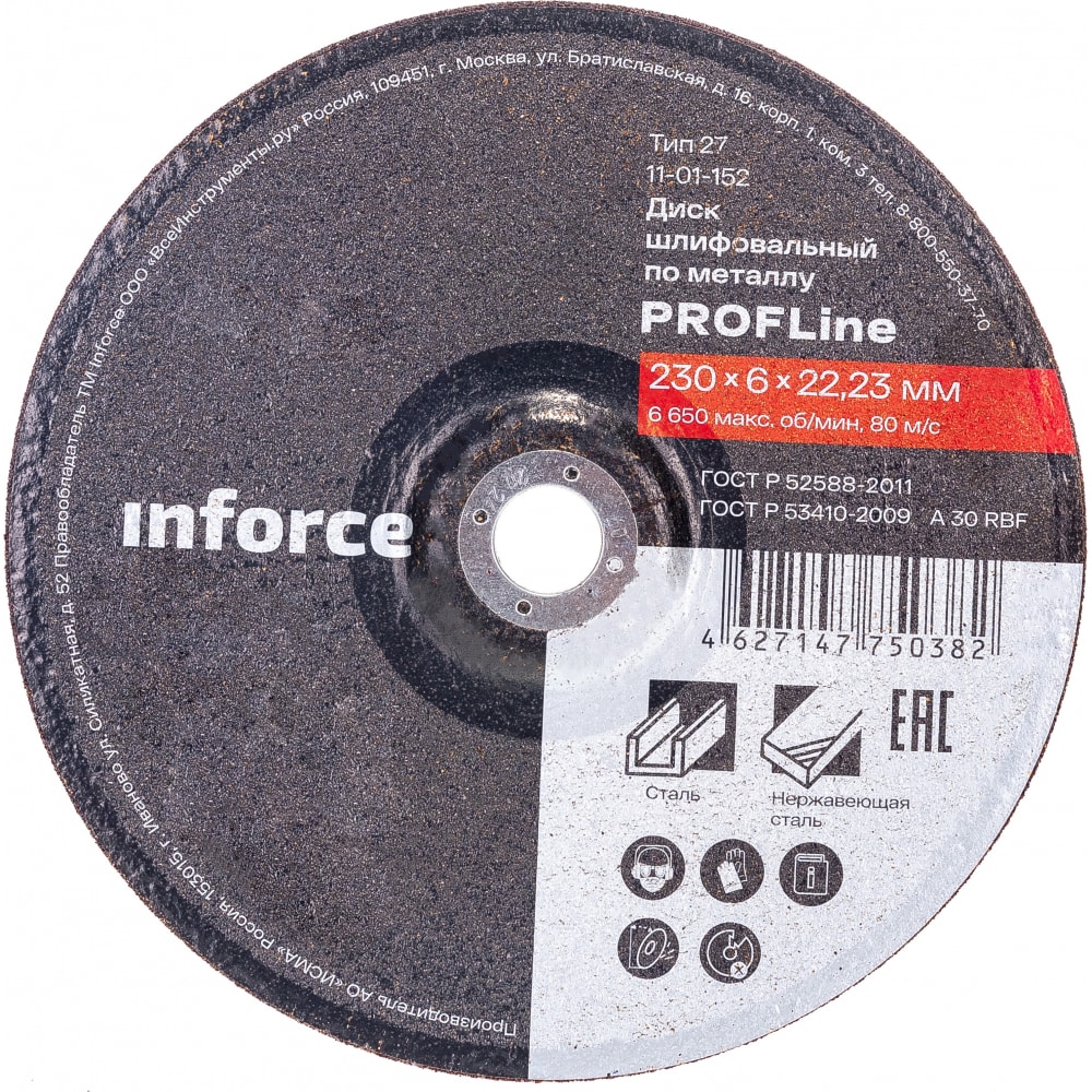 

Диск шлифовальный вогнутый по металлу (230х22х6 мм) Inforce 11-01-152