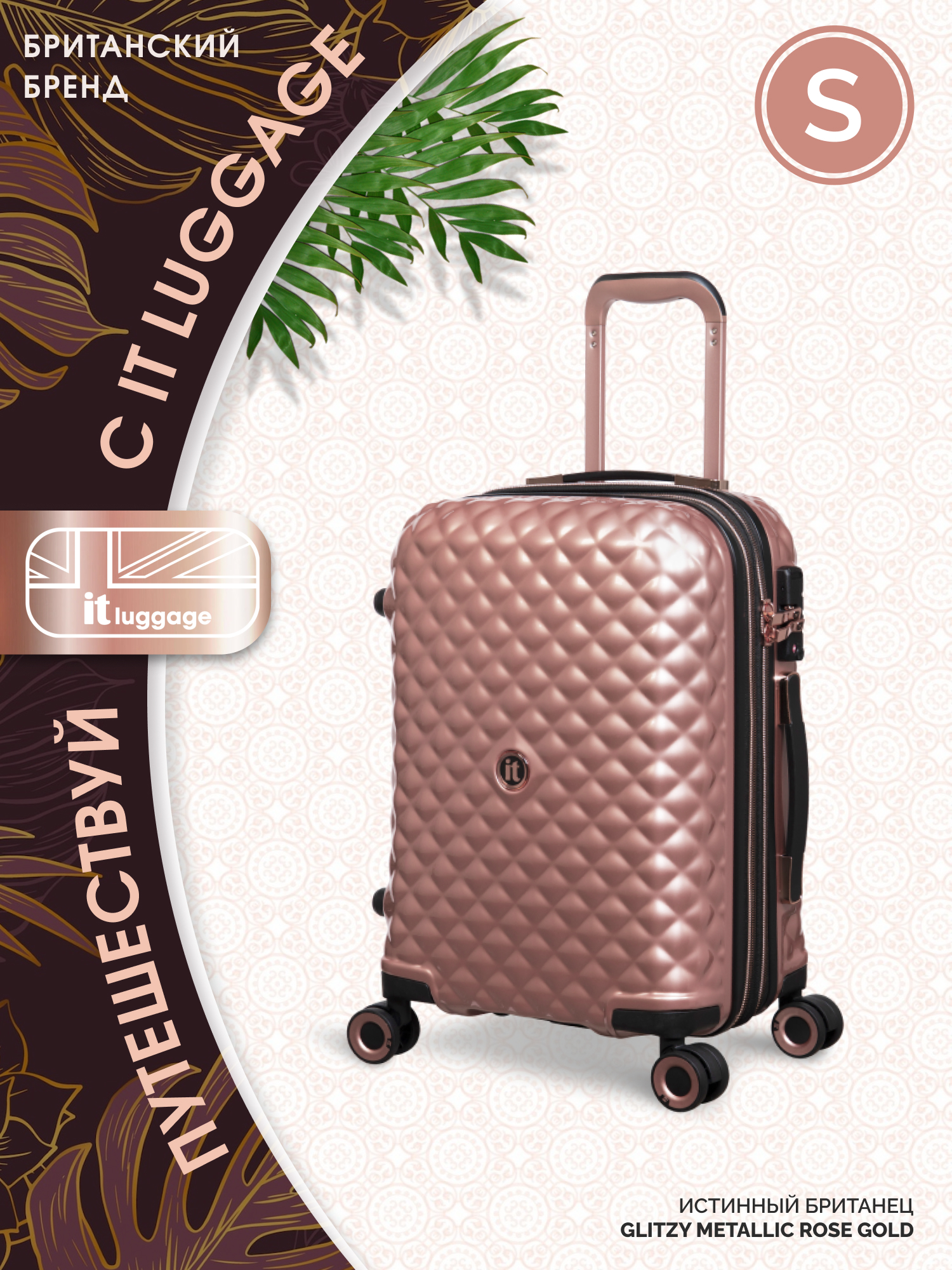 

Чемодан женский it luggage Glitzy розовый, 53x37.5x24 см, Glitzy