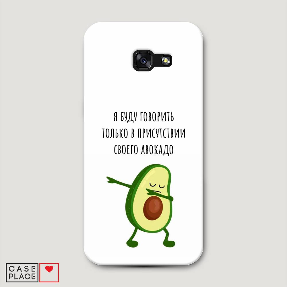 

Чехол Awog "Адвокадо" для Samsung Galaxy A5 2017, 20620-7