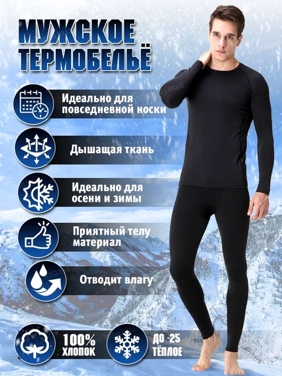 

Термобелье мужское PROgadget TM RU 50-52 с начесом, черный, TM