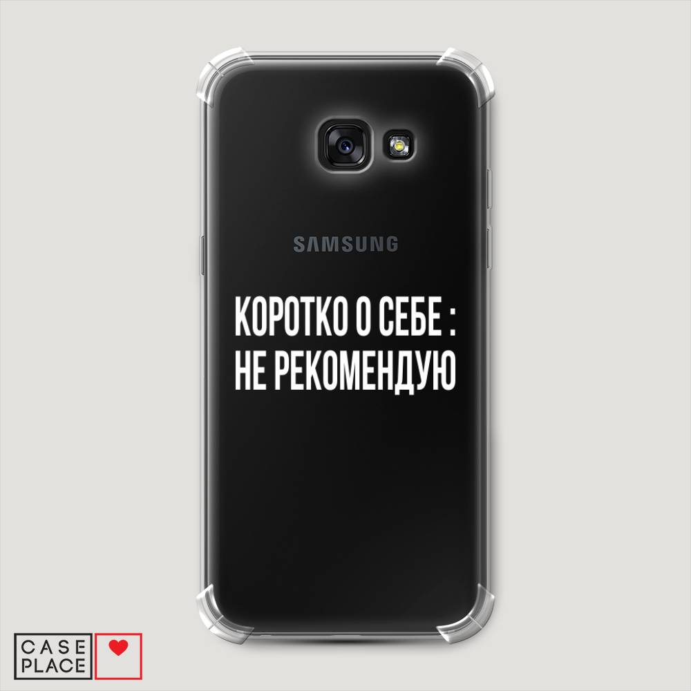 

Чехол Awog на Samsung Galaxy A5 2017 / Самсунг A5 2017 "Коротко о себе", Белый;прозрачный, 20651-1