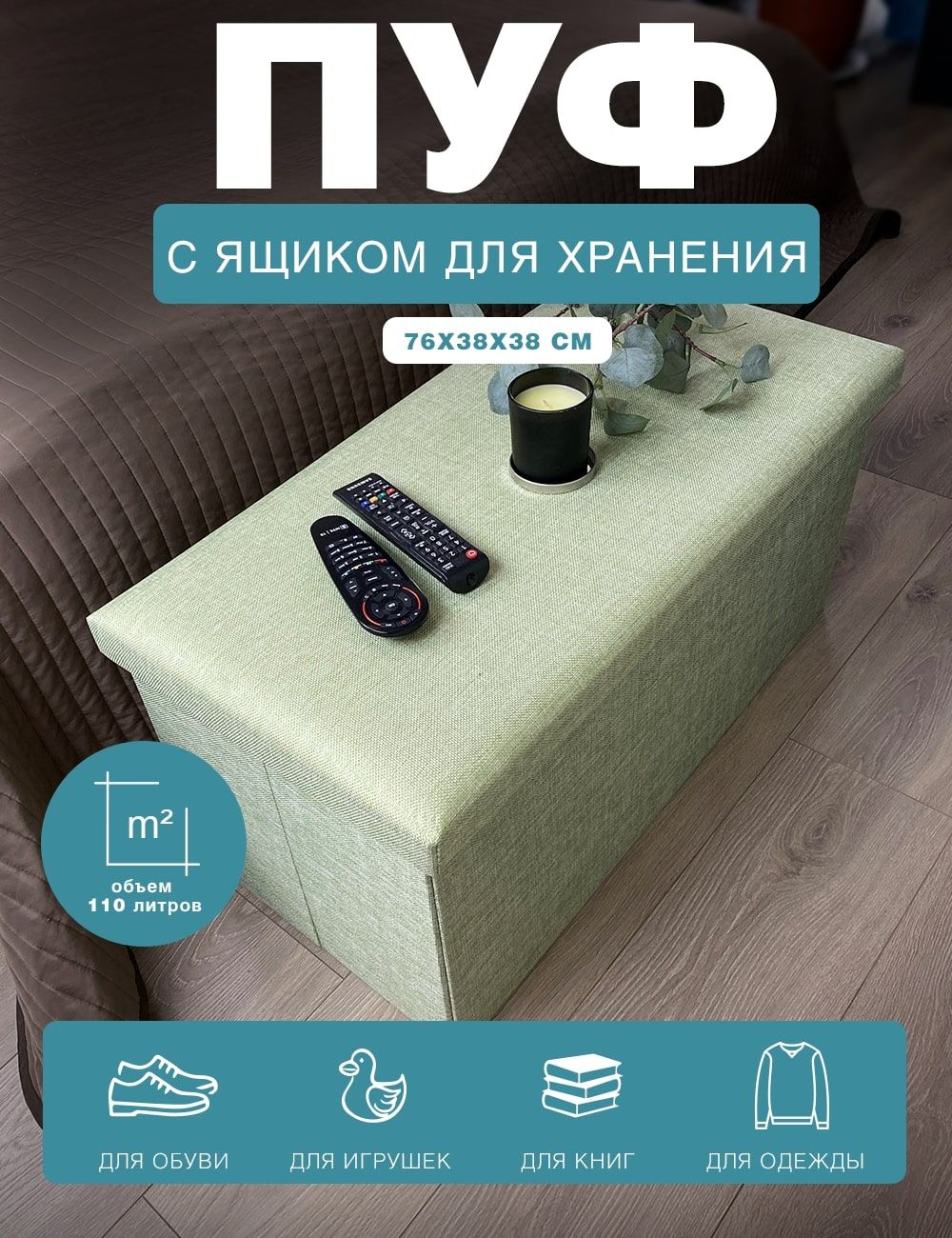 

Пуфик складной ГЕЛЕОС 76-СЗ 76х38х38 см светло-зеленый