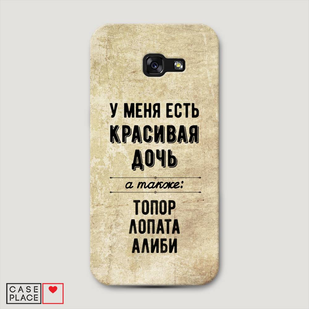 

Чехол Awog "Красивая дочь" для Samsung Galaxy A5 2017, 20620-5