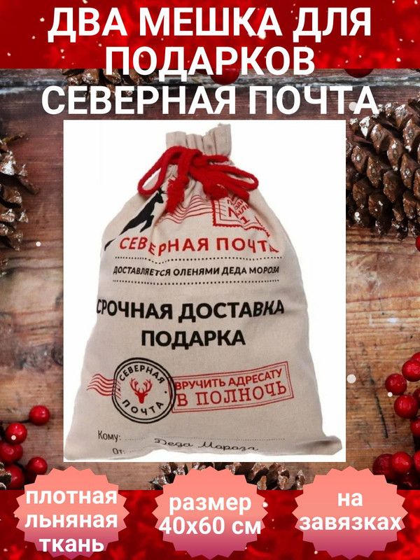 Новогодние мешочки для подарков COSY 40х60 см набор 2 штуки 1120₽