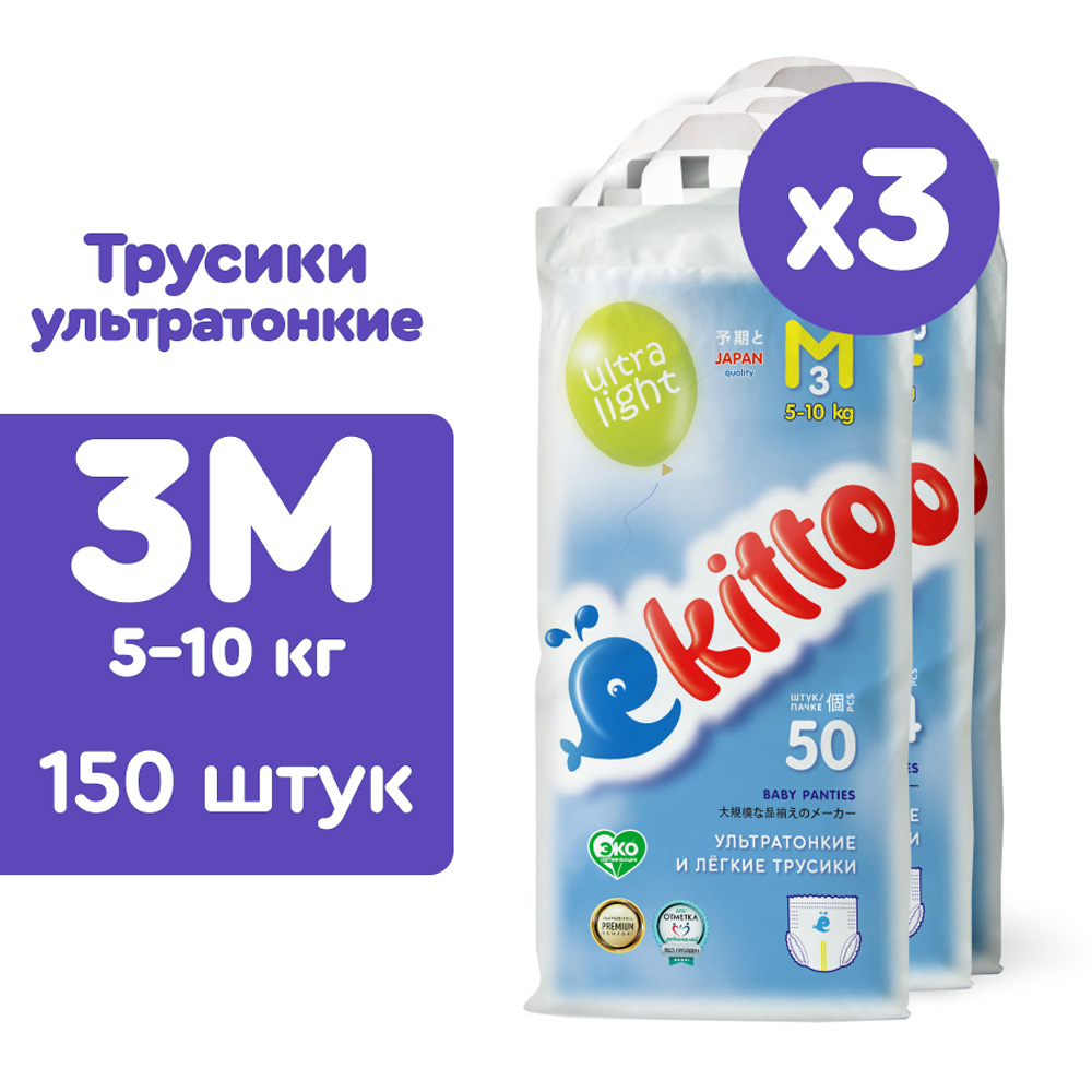 Подгузники трусики детские тонкие 3 размер M (5-10кг), 150шт