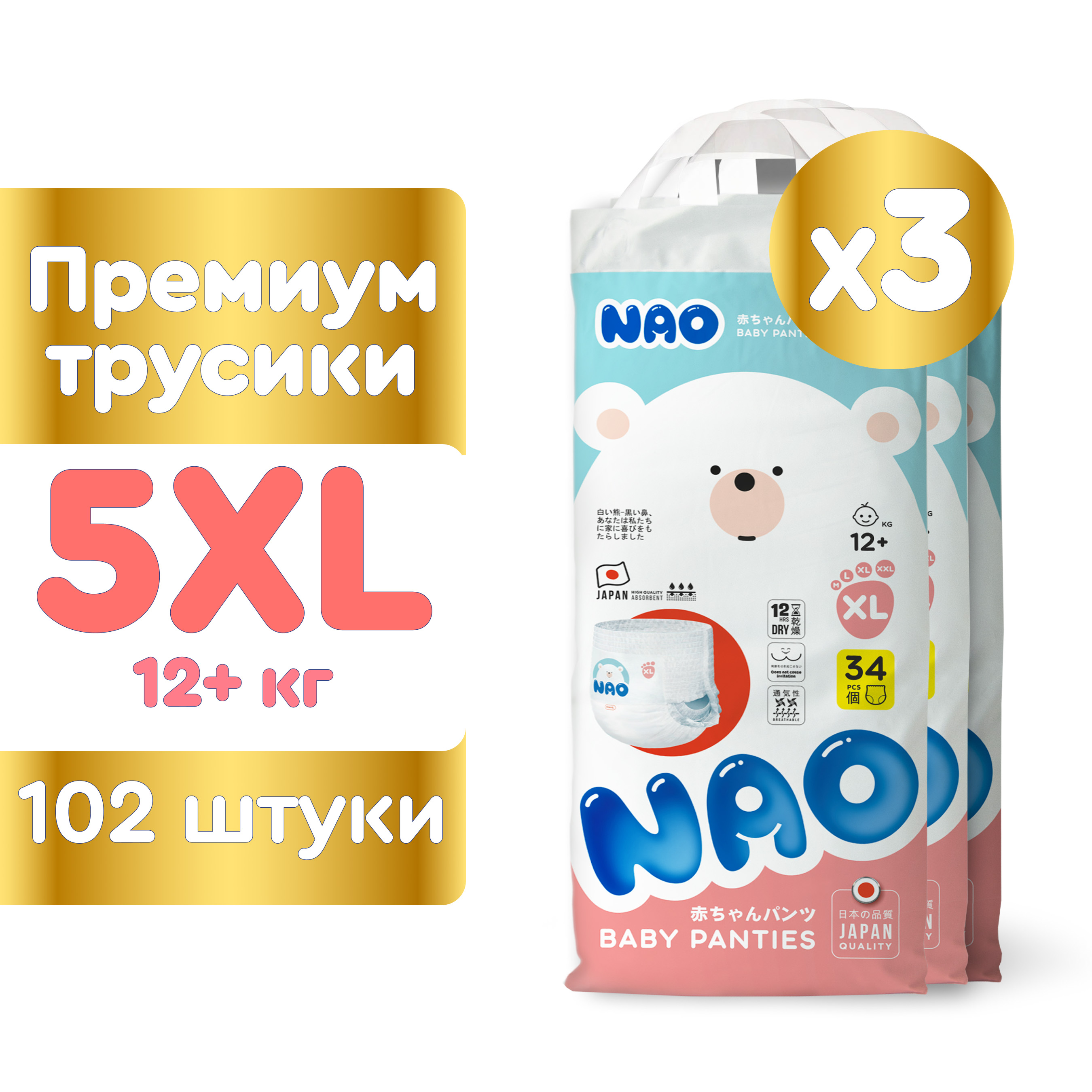 Подгузники трусики детские NAO ночные 5 размер XL 12-17кг, 102 шт