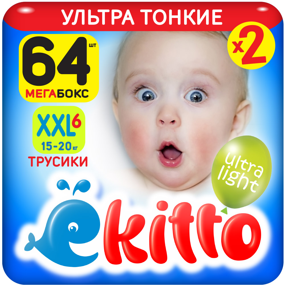 Подгузники трусики детские Ekitto 6 размер XXL, от 15-20 кг 64 шт