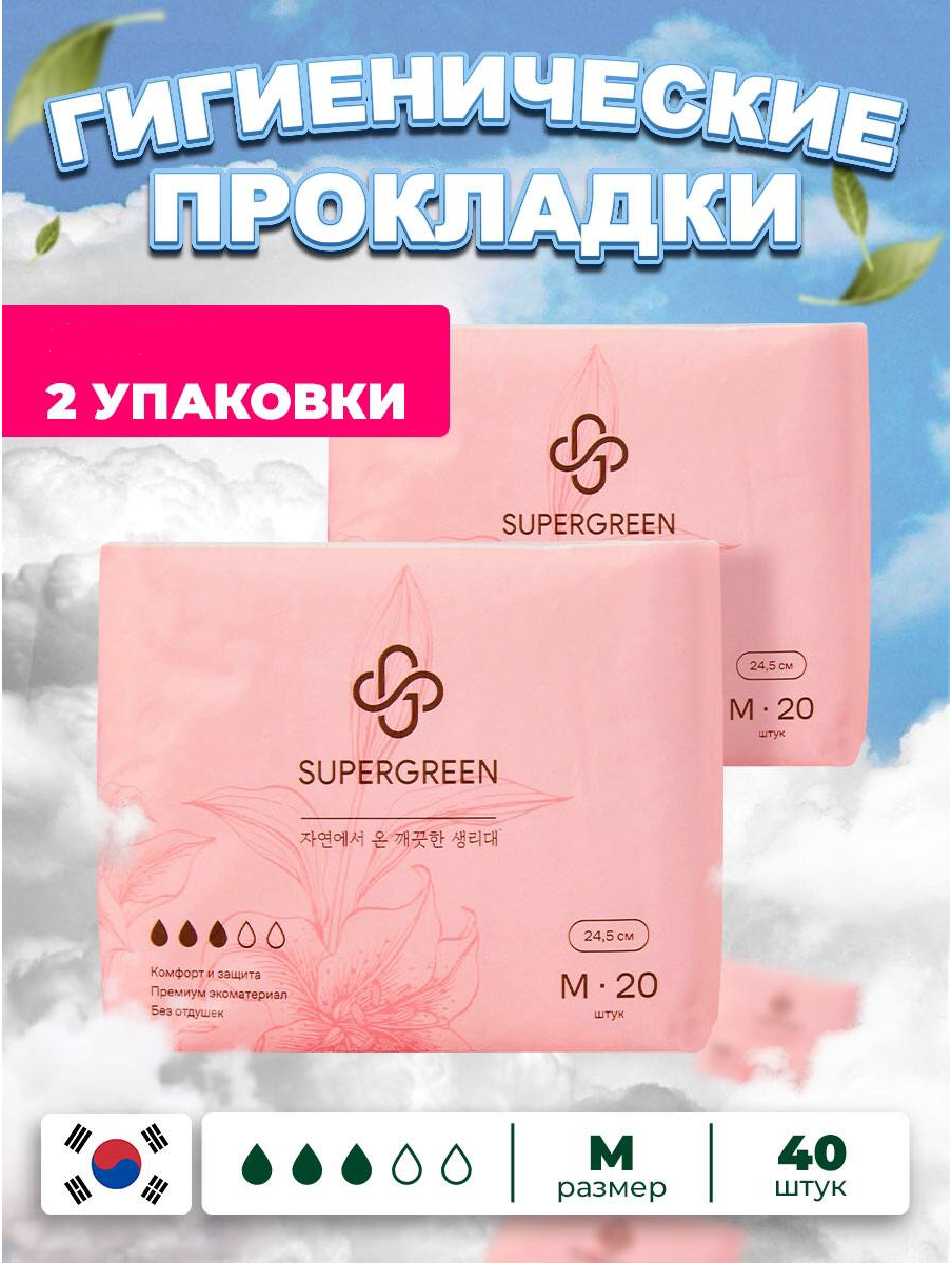 Прокладки женские гигиенические Supergreen размер М20 шт длинна 245 мм Набор 2 уп supergreen прокладки женские ультратонкие размер l длина 30 см 16