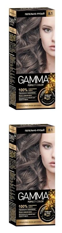 Краска для волос Gamma Perfect Color, тон 8.1, Пепельно-русый, 2 шт. gamma сумка для лакомств и аксессуаров профи