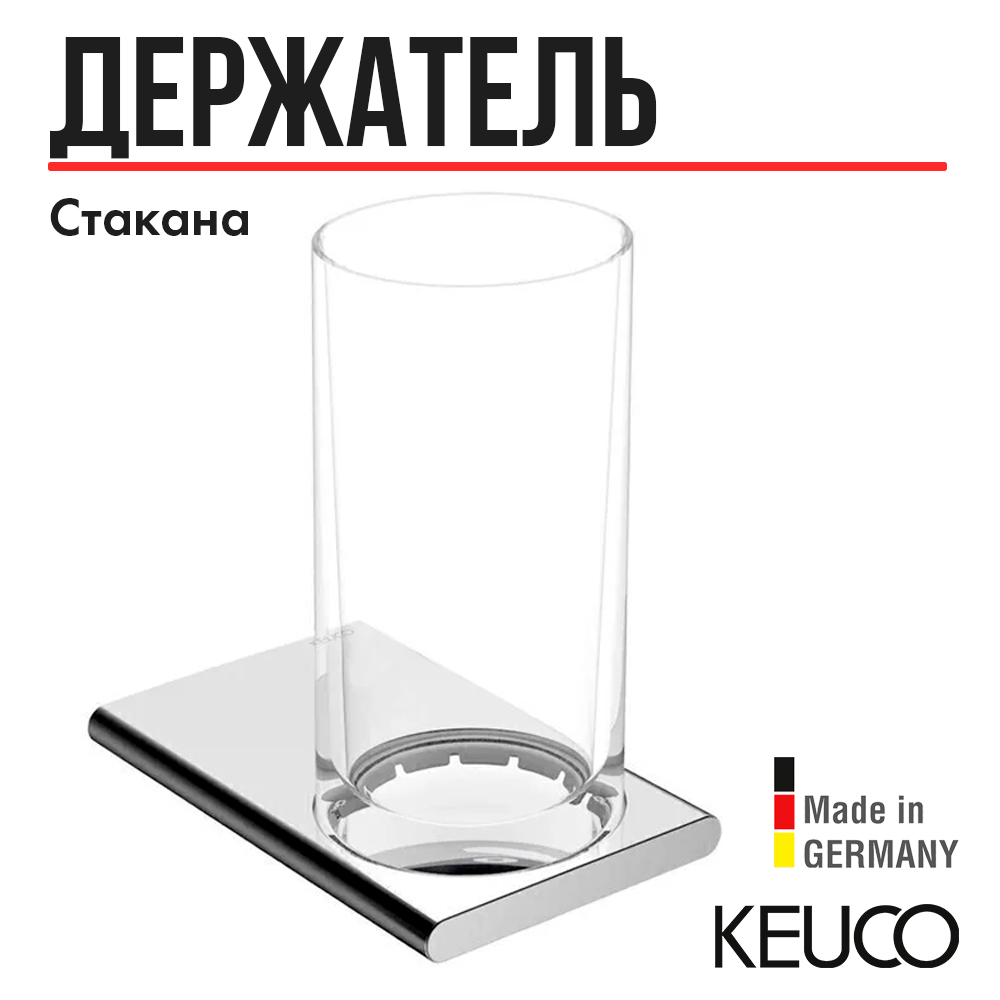 

Держатель стаканов Keuco Edition 400 11550, Хром