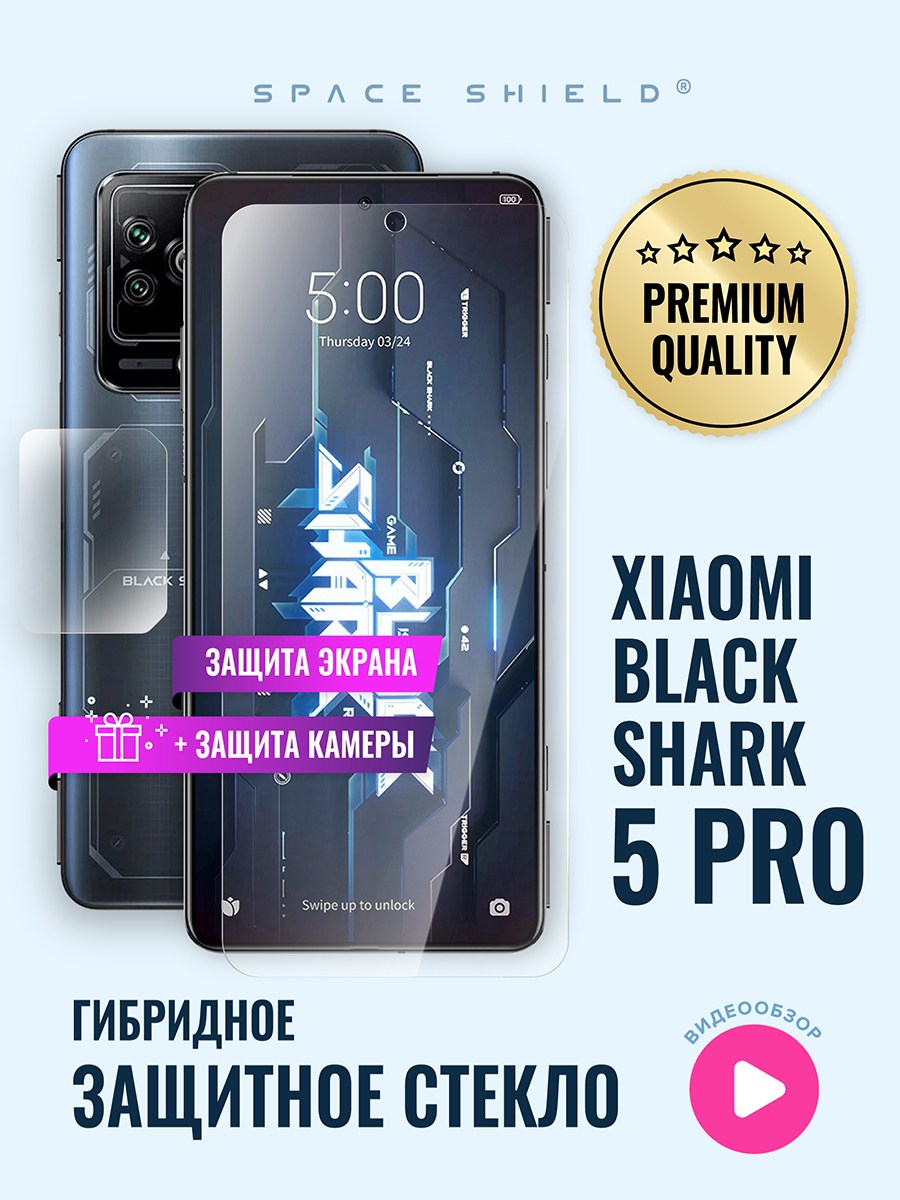 

Защитное стекло на Xiaomi Black Shark 5 Pro экран + камера, Xiaomi Black Shark 5 Pro