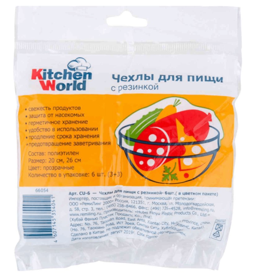 Крышки Kitchen World для пищи с резинкой 6 шт