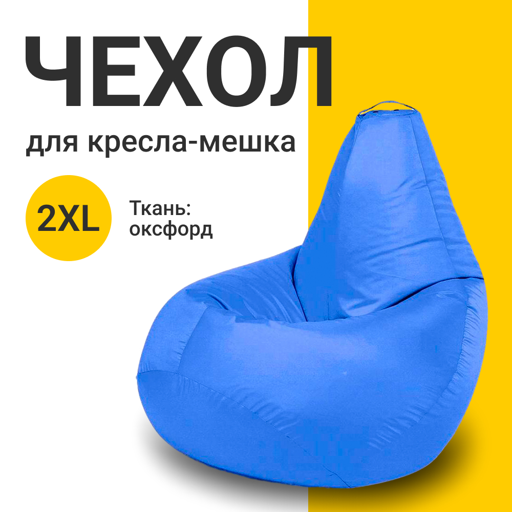 

Внешний чехол для кресла-мешка MyPuff Оксфорд, XXL-Миди, лаванда, Чехол оксфорд