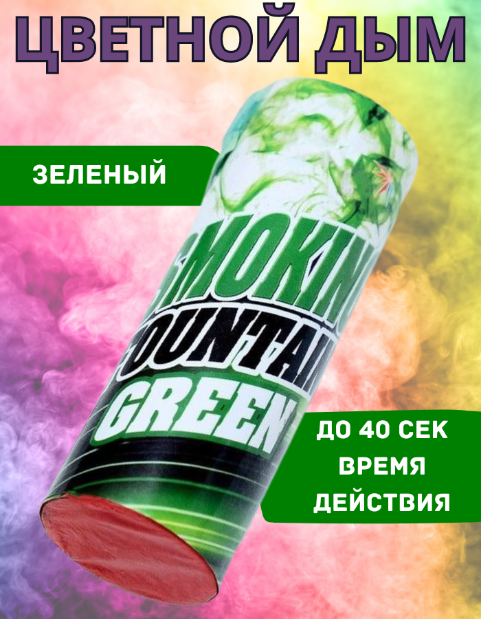 

Цветной дым Maxsem зеленый з40 40 сек