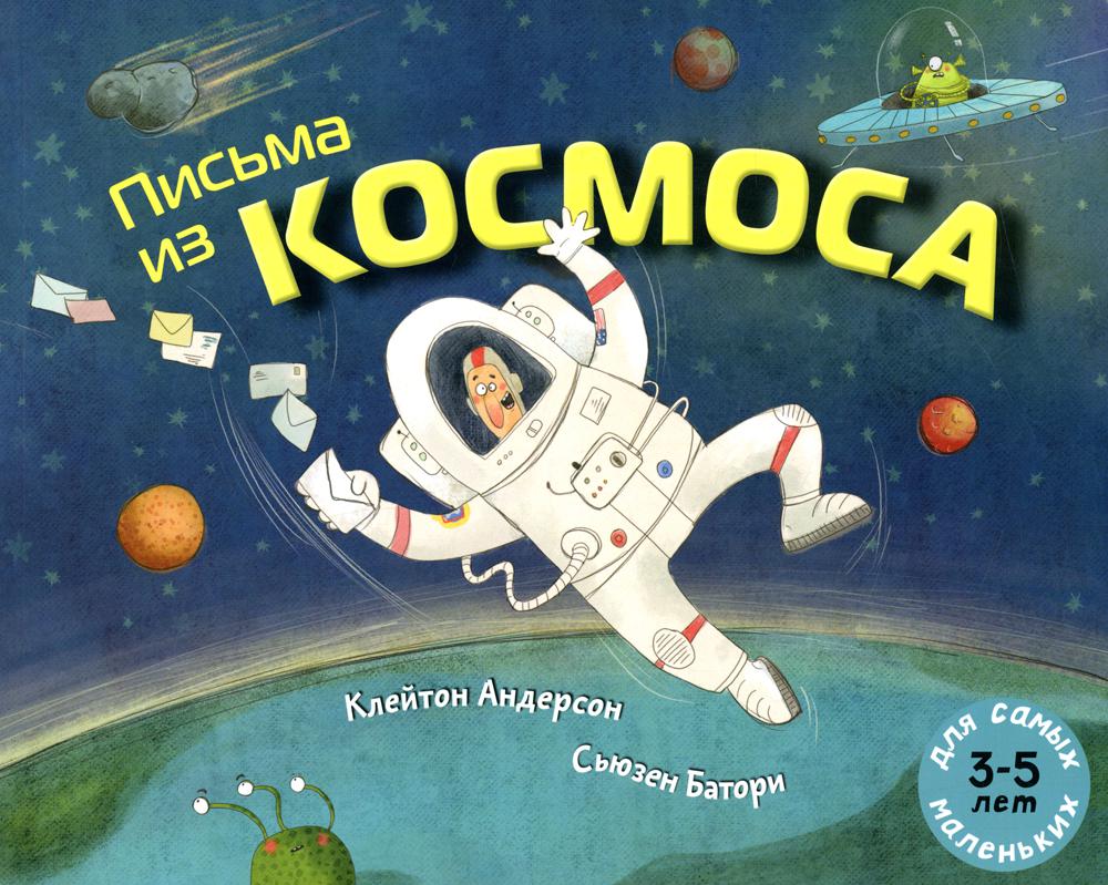 фото Книга письма из космоса мелик-пашаев