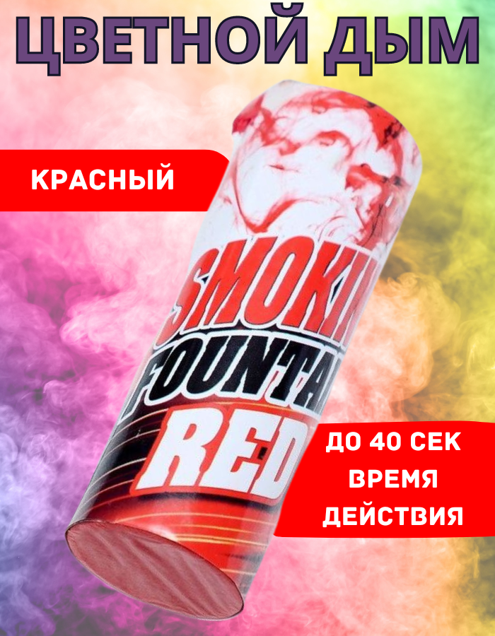 

Цветной дым Maxsem красный к40 40 сек