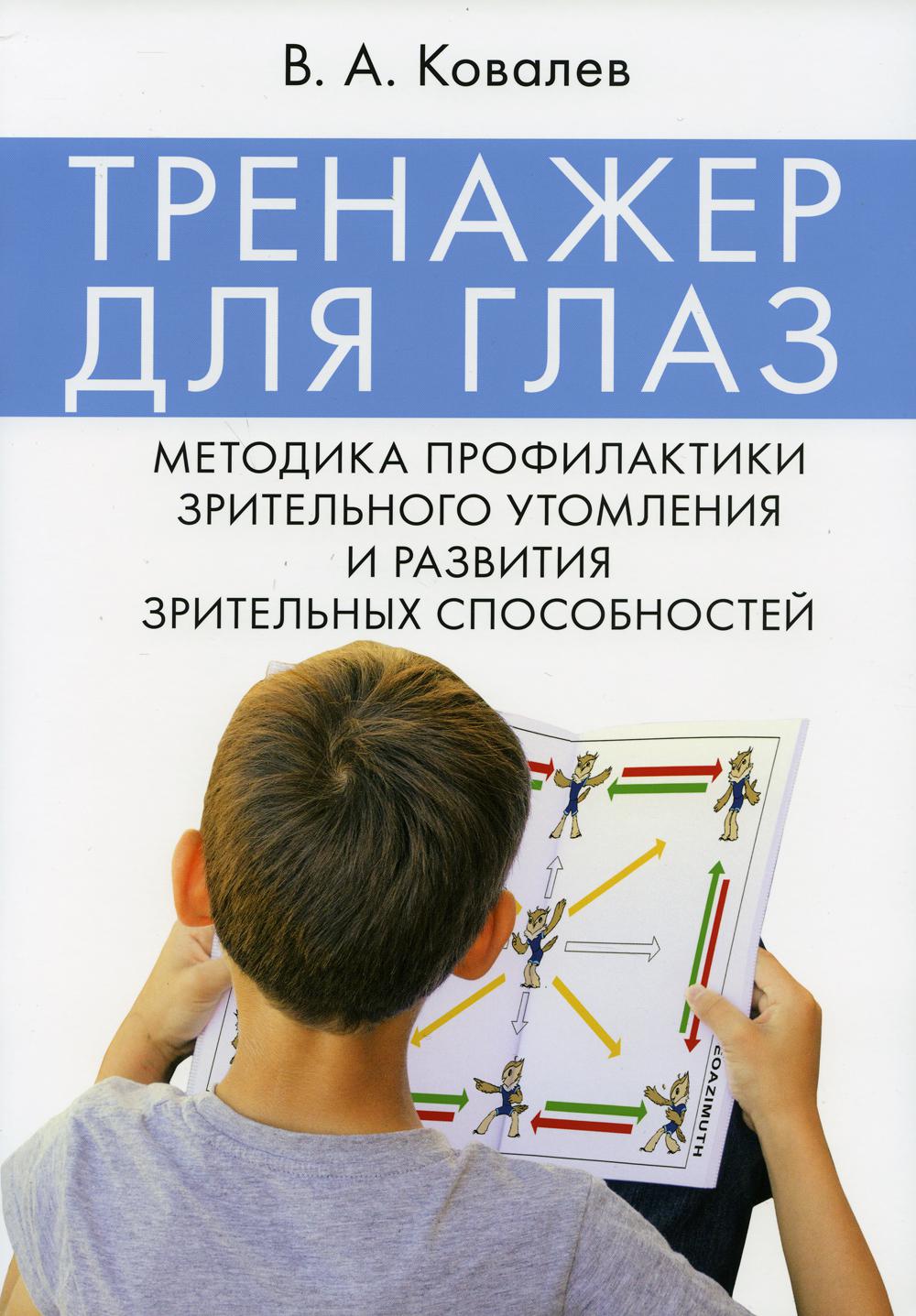 

Тренажер для глаз Проспект 49