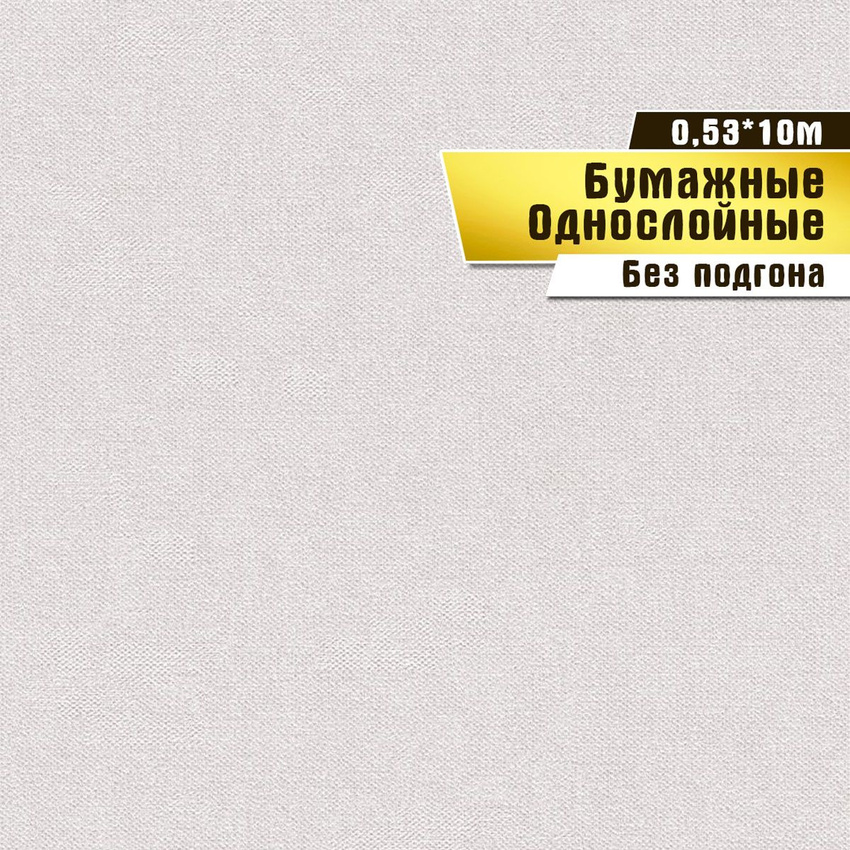 

Обои бумажные Саратовская обойная фабрика Вальс фон 862-03 0,53*10м, Бежевый, Обои бумажные