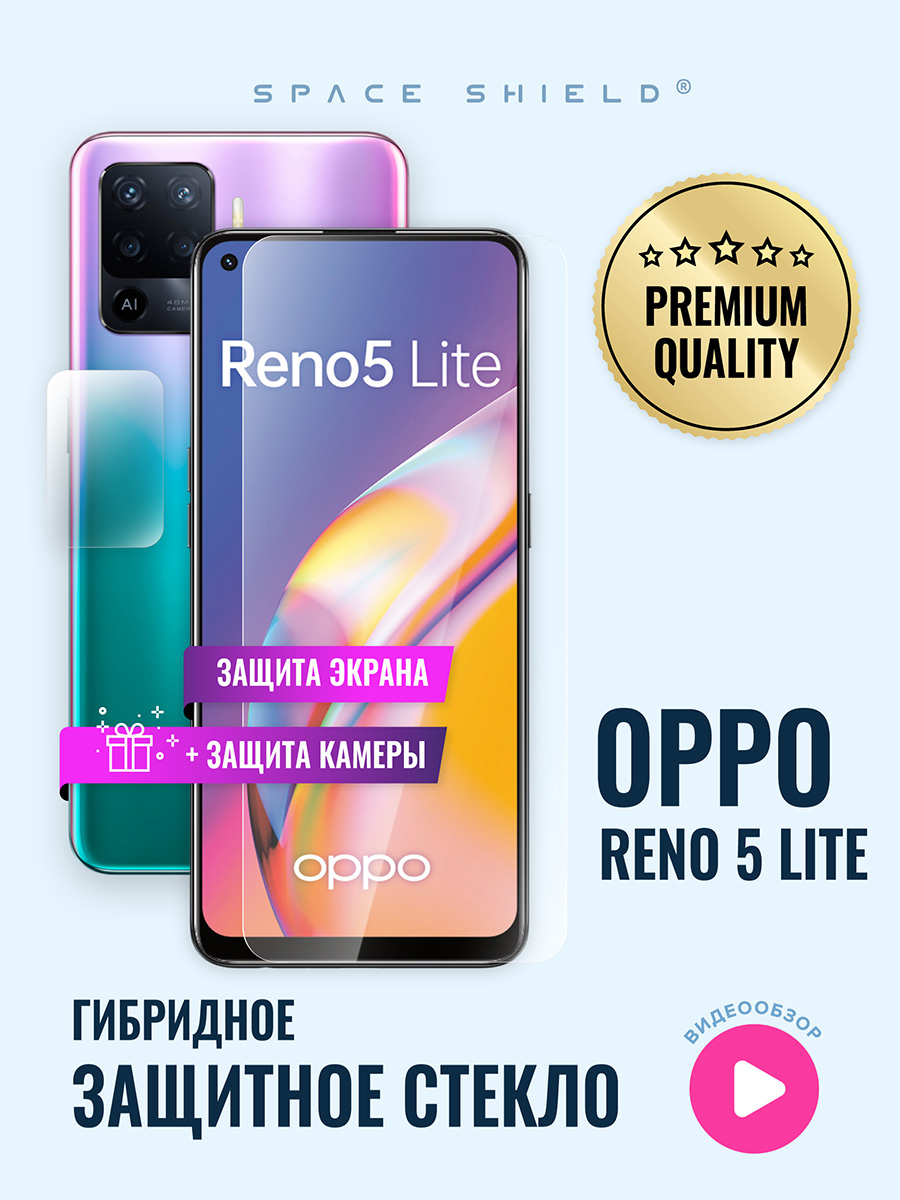 

Защитное стекло на OPPO Reno 5 Lite экран + камера, OPPO Reno 5 Lite