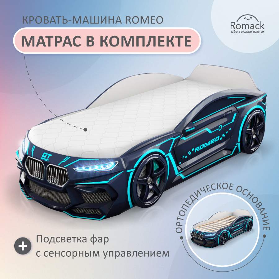 

Кровать Romack Romeo Neon подсветка фар, Экоматрас 300_49, Черный, Romeo