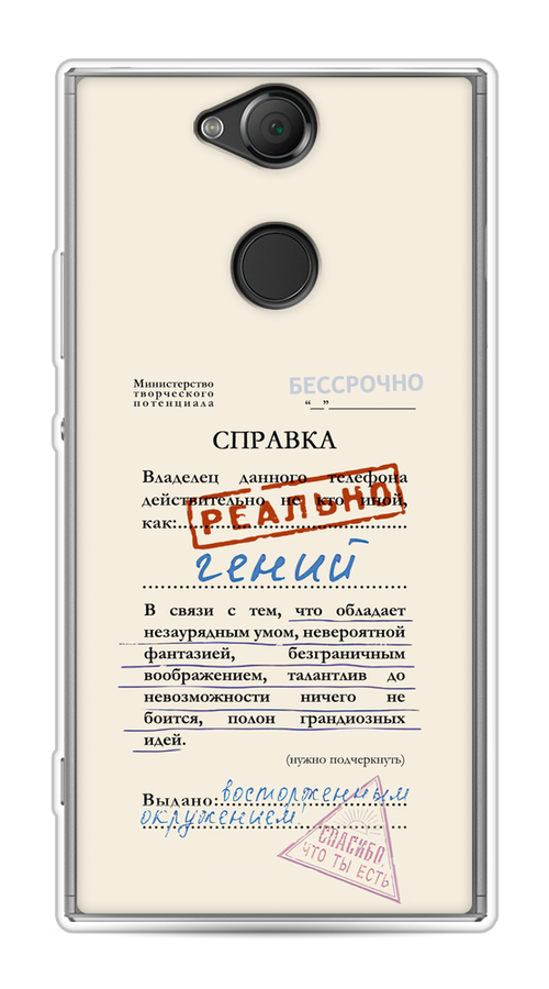 

Чехол на Sony Xperia XA2 "Справка о гениальности", Розовый;синий;красный;черный, 53150-1