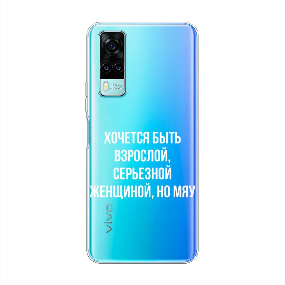 

Чехол Awog на Vivo Y31/Y53s 4G "Серьезная женщина", Разноцветный, 263750-6