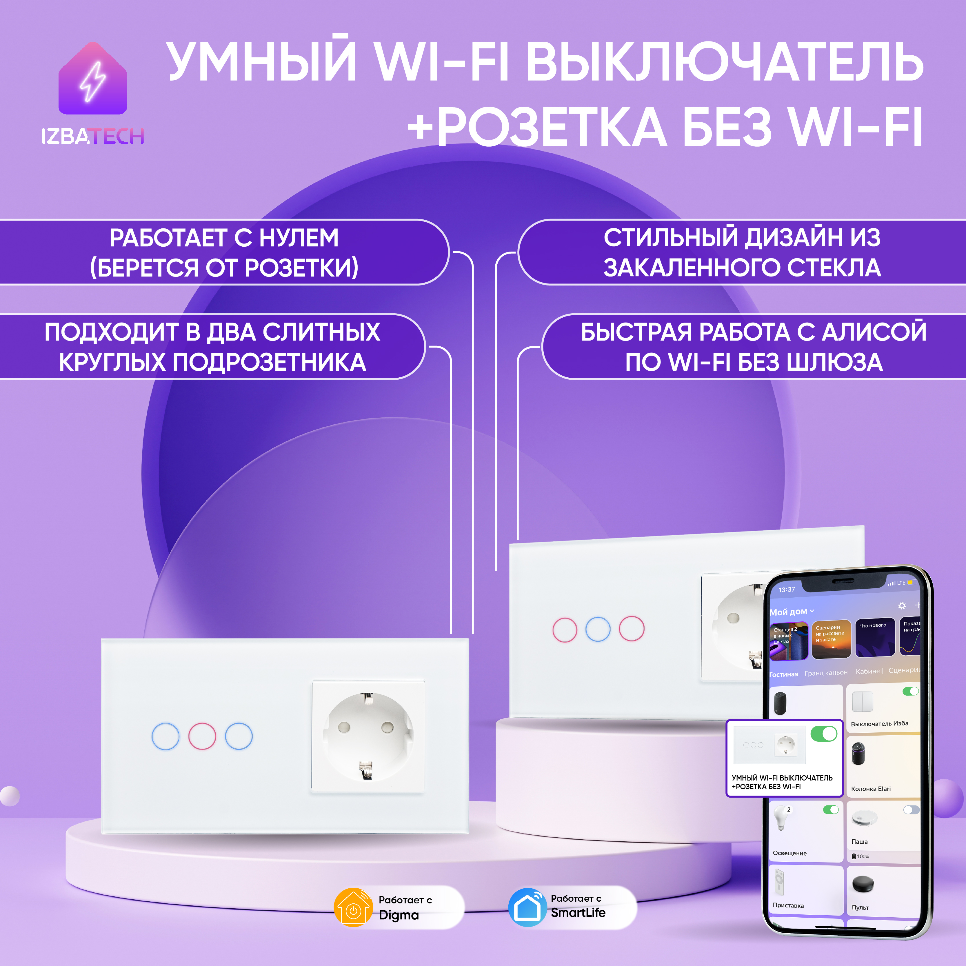 

Умный WiFi выключатель с Алисой + розетка в одной рамке Izba Tech 0094, Белый, 0094