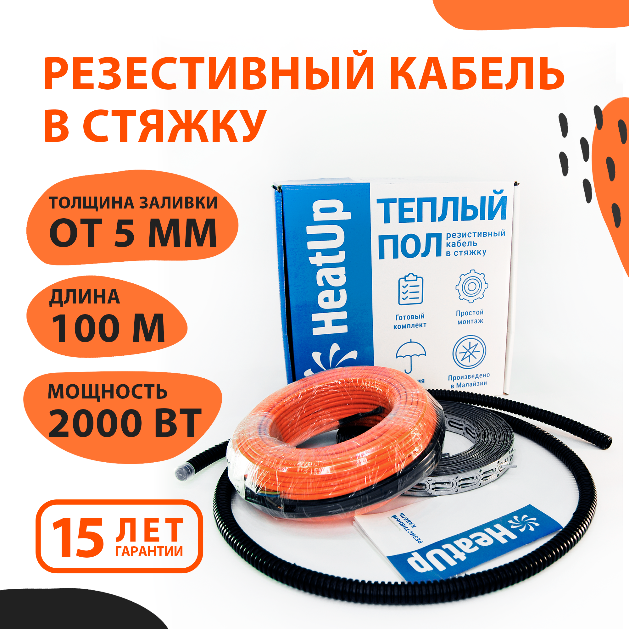 Теплый пол HeatUp 10.0м2/ 2000Вт (греющий кабель) 100м