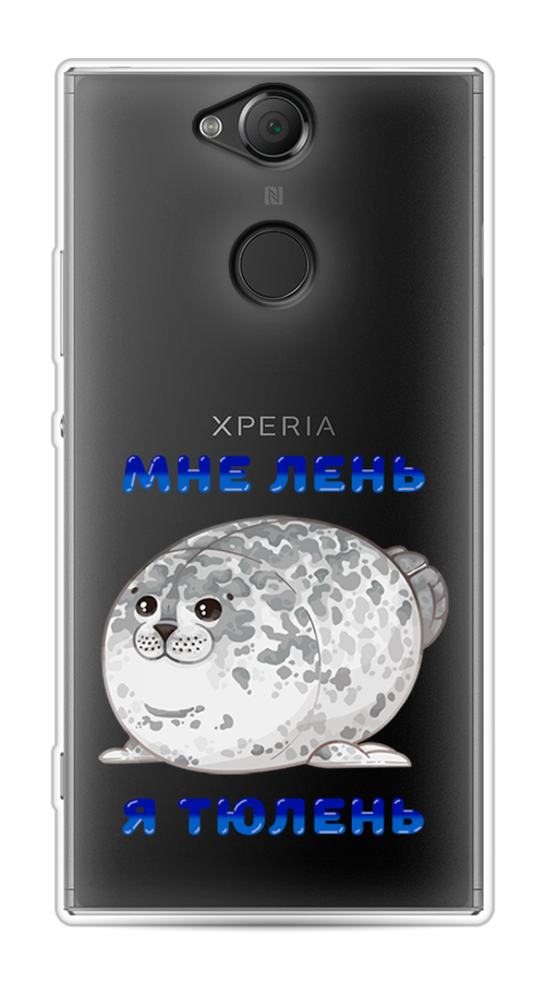 

Чехол на Sony Xperia XA2 "Лень-тюлень", Серый;синий, 53150-1