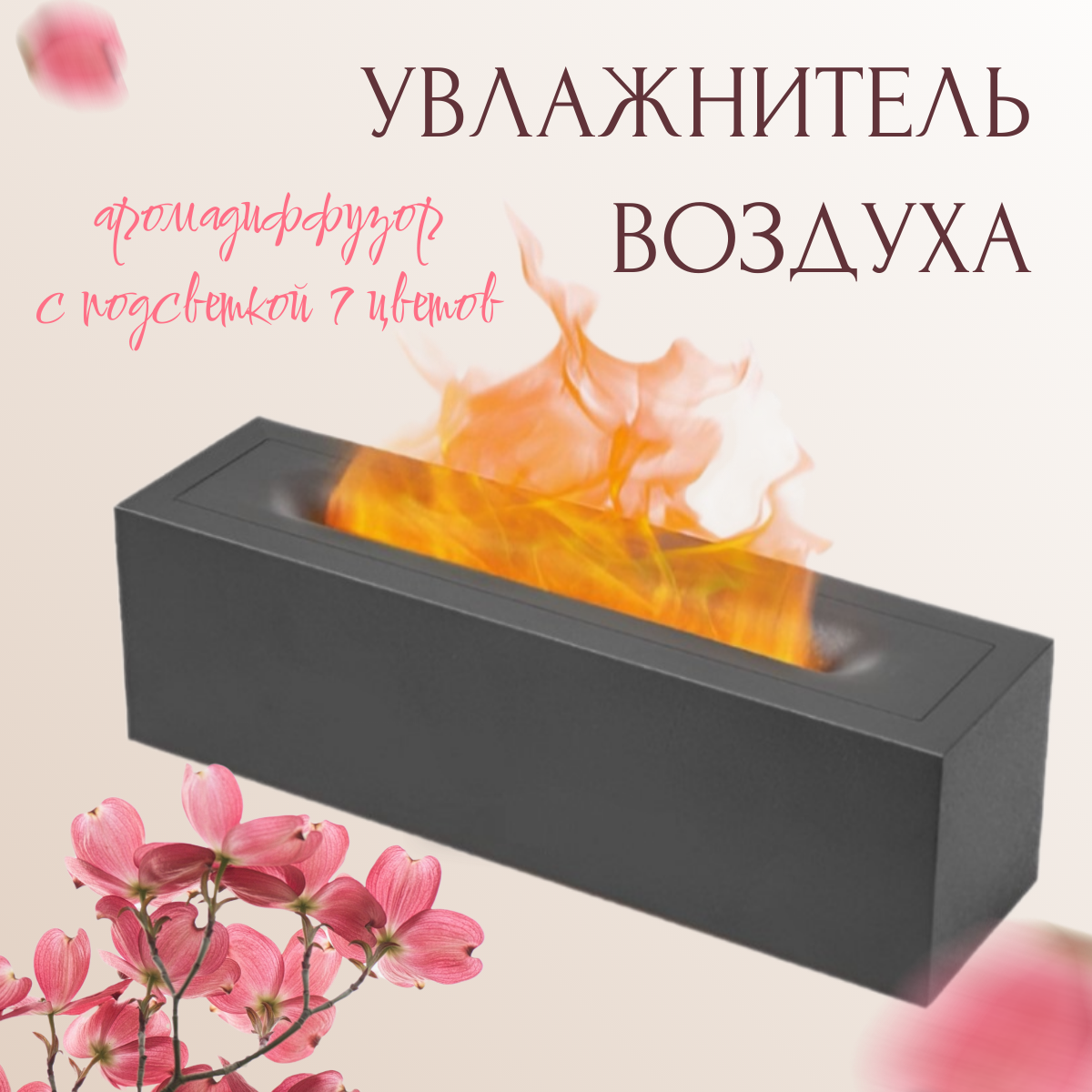 

Воздухоувлажнитель TOP-Store Flame Aromatherapy черный, Flame Aromatherapy