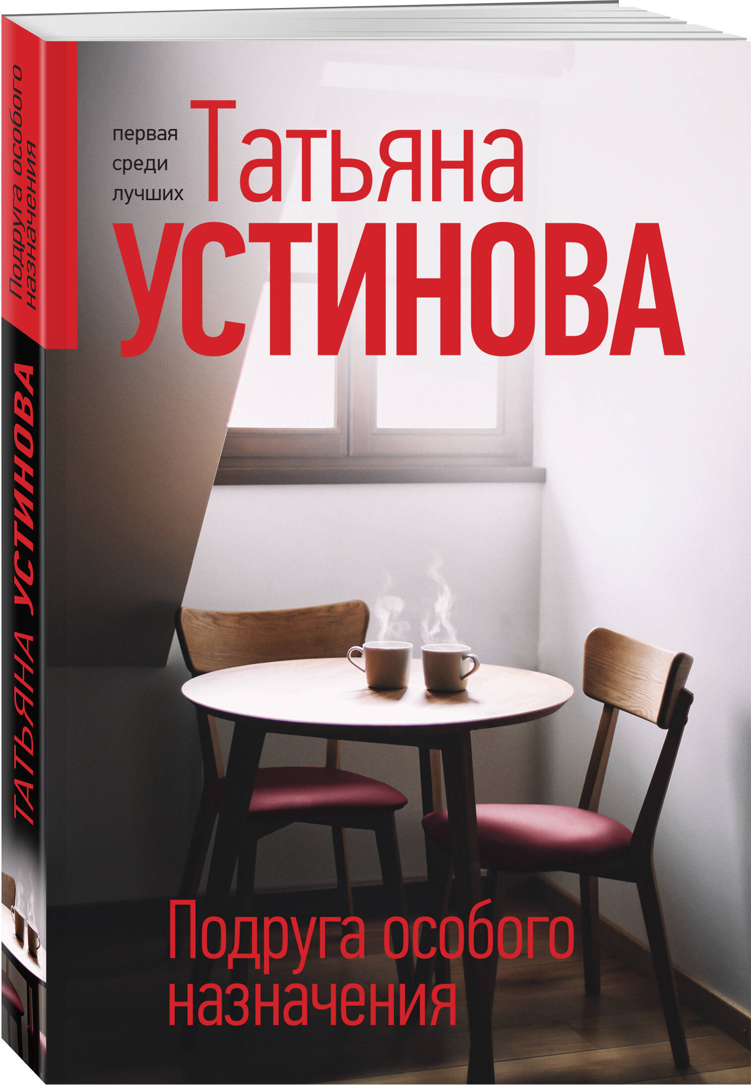 

Подруга особого назначения