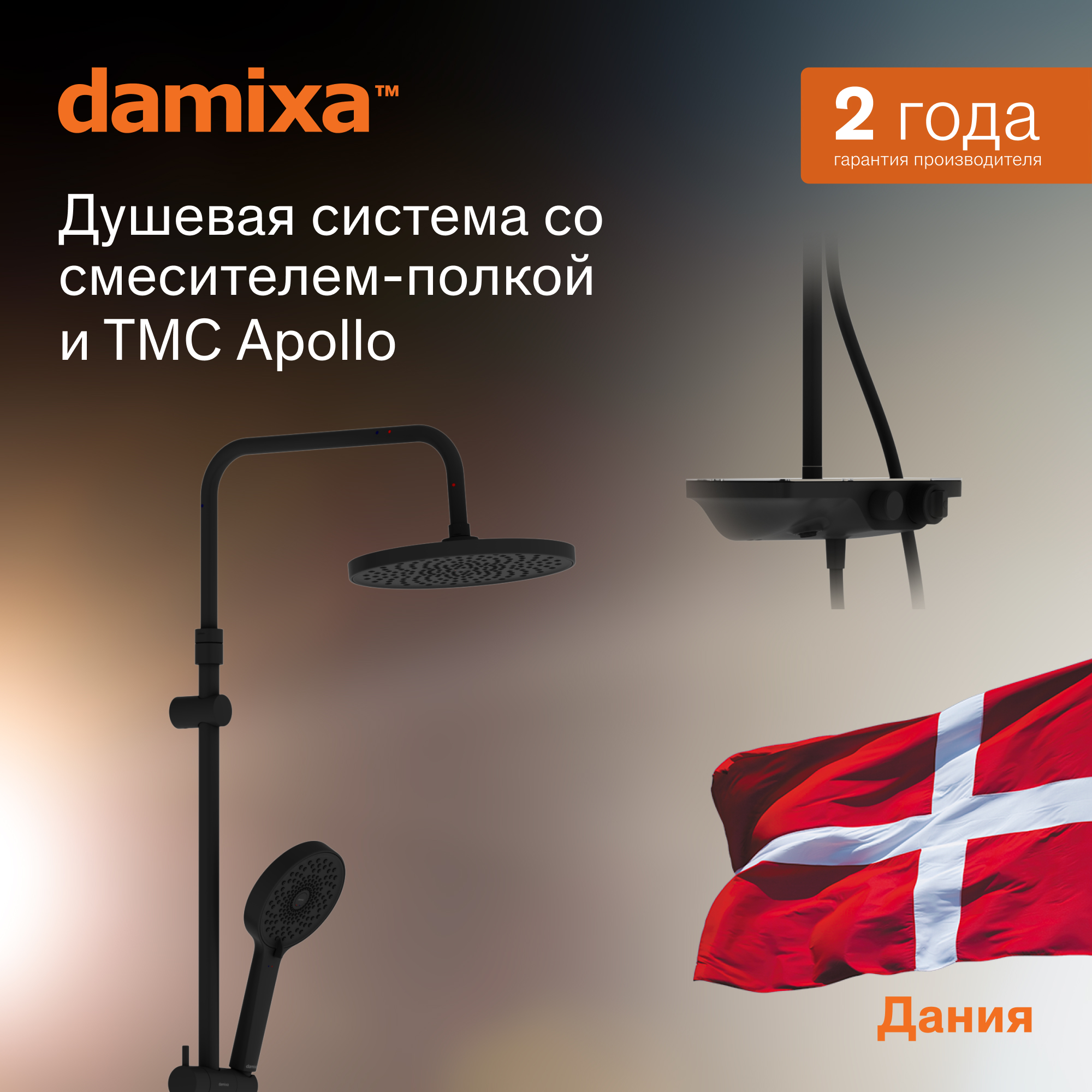 Душевая стойка Damixa Apollo 947760300