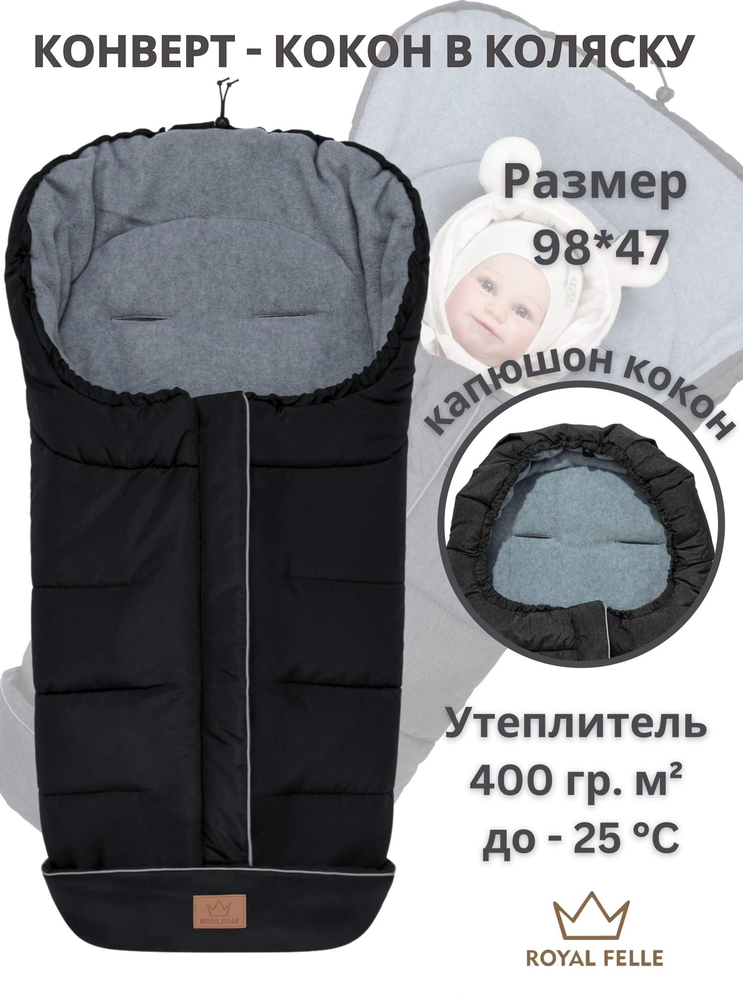 Конверт в коляску для новорожденных зима осень Royal Felle Winter Black черный