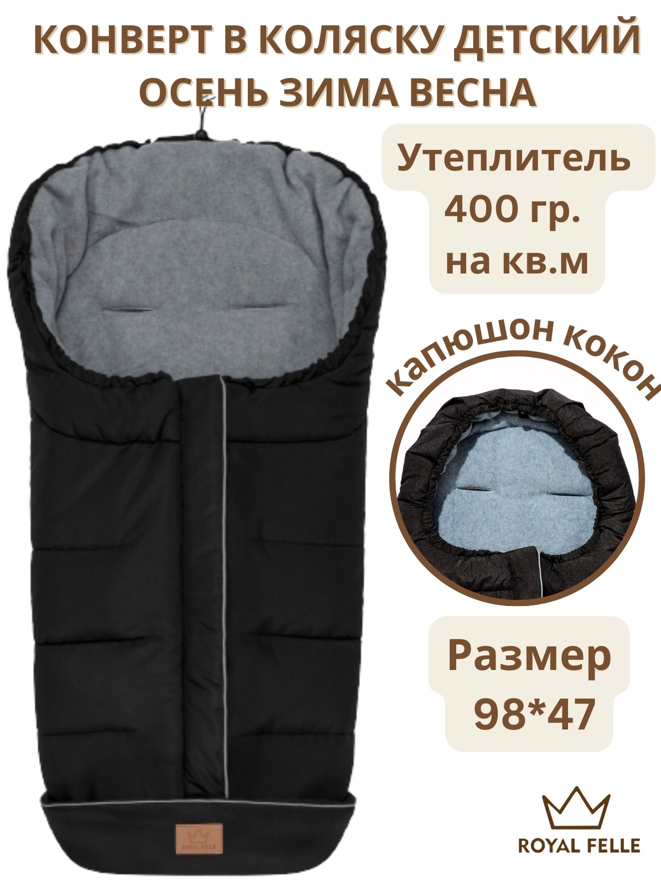 Конверт в коляску для новорожденных зима осень Royal Felle Winter Black черный