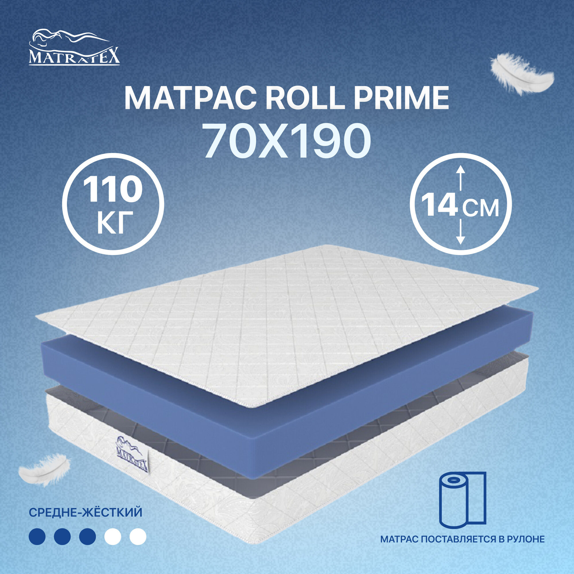 Матрас ROLL PRIME 70x190