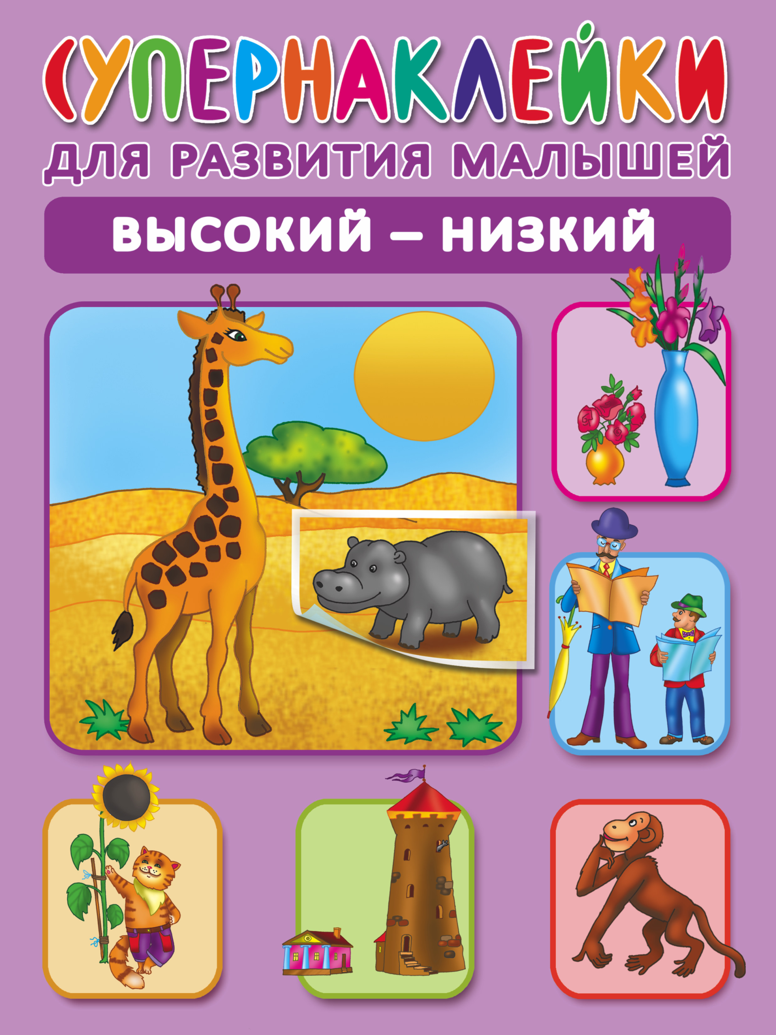 

Высокий-Низкий