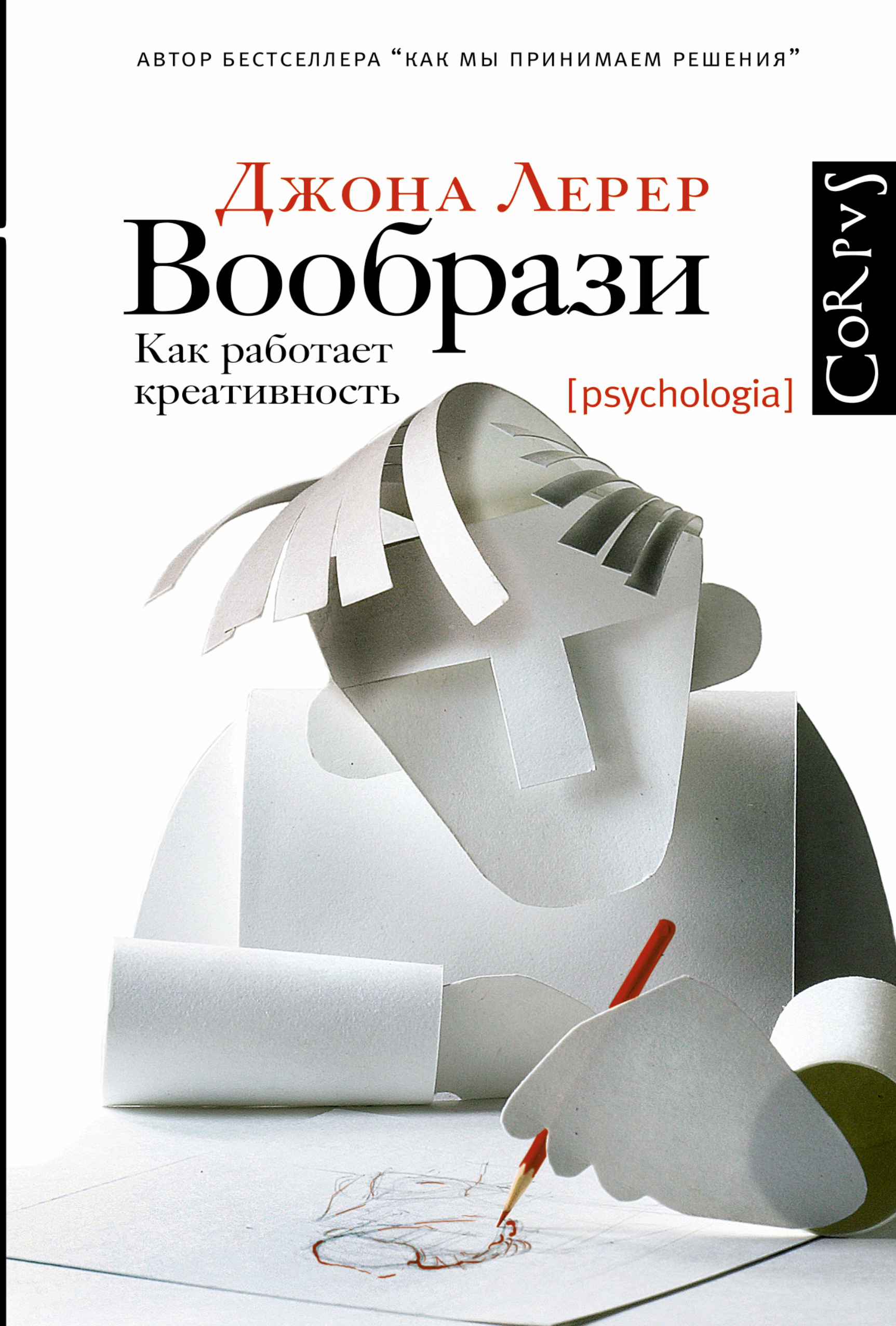 фото Книга вообрази corpus