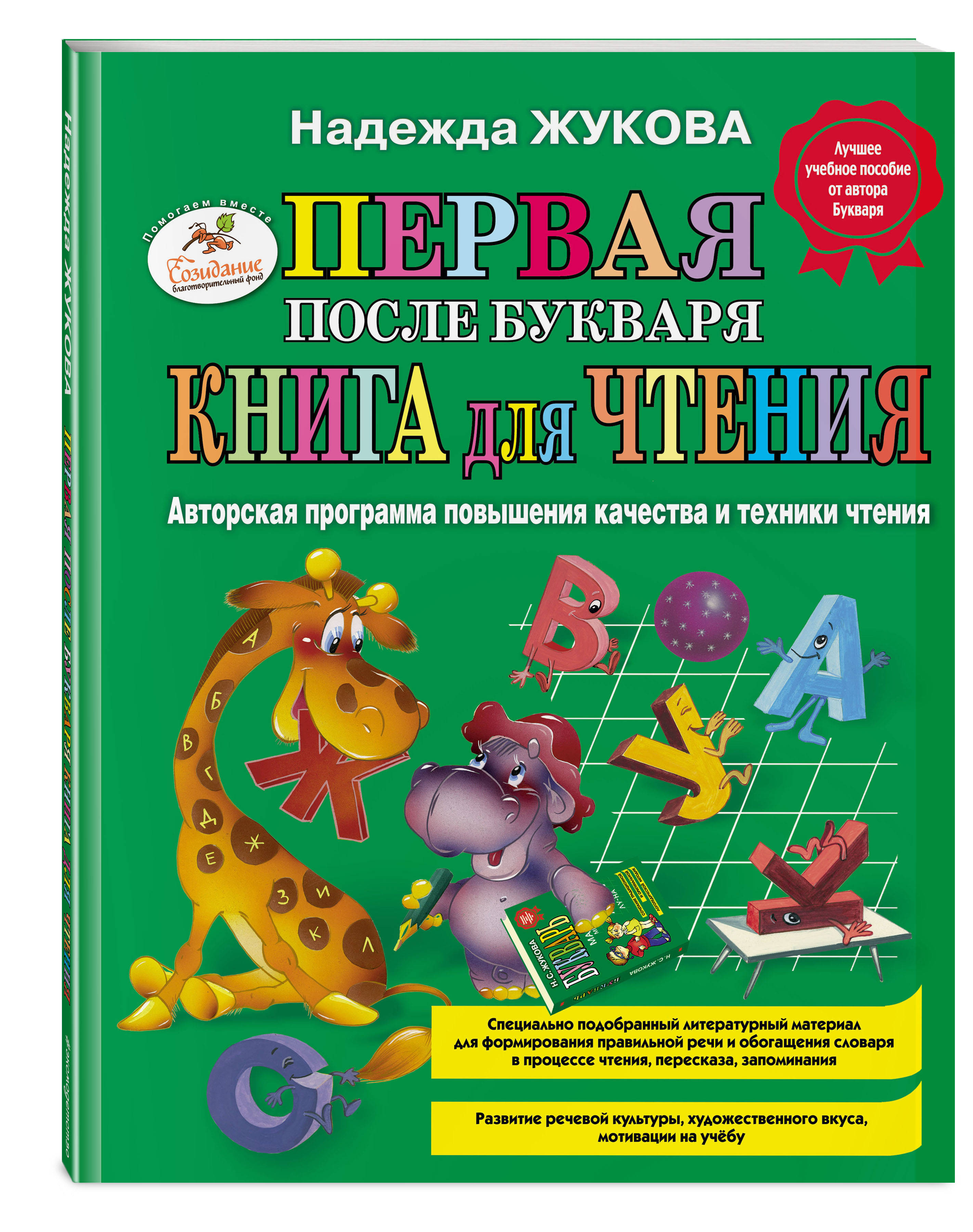 Книги для первого чтения