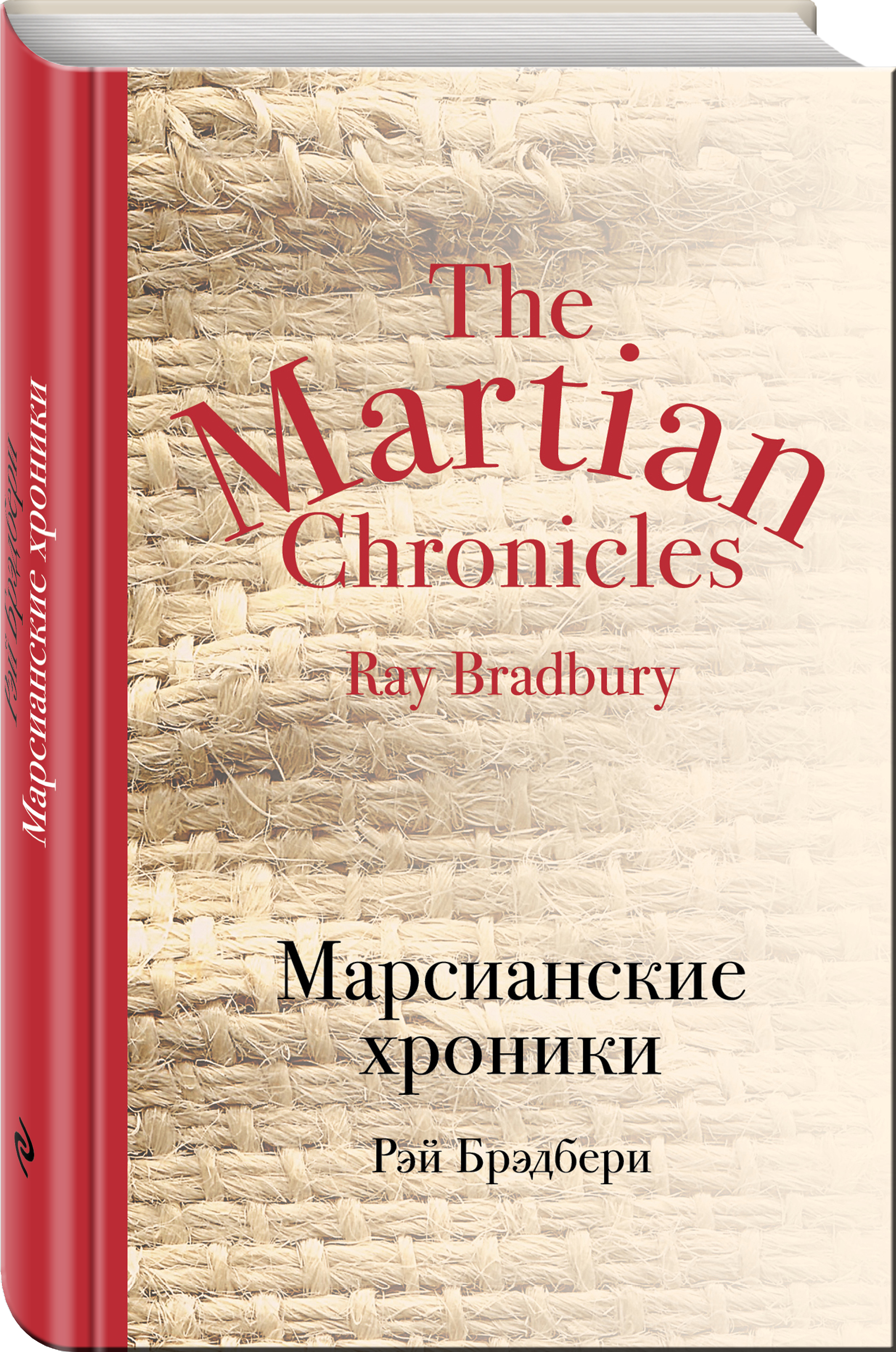 

Книга Марсианские Хроники