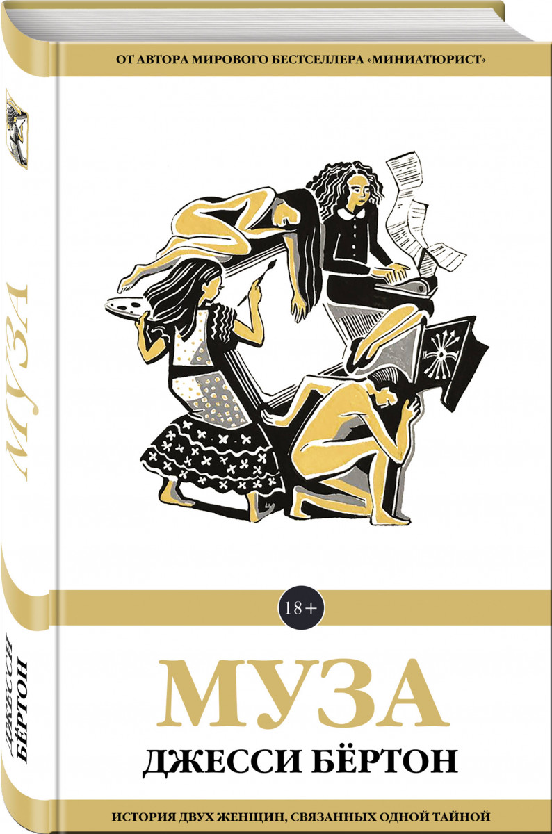 

Книга Муза