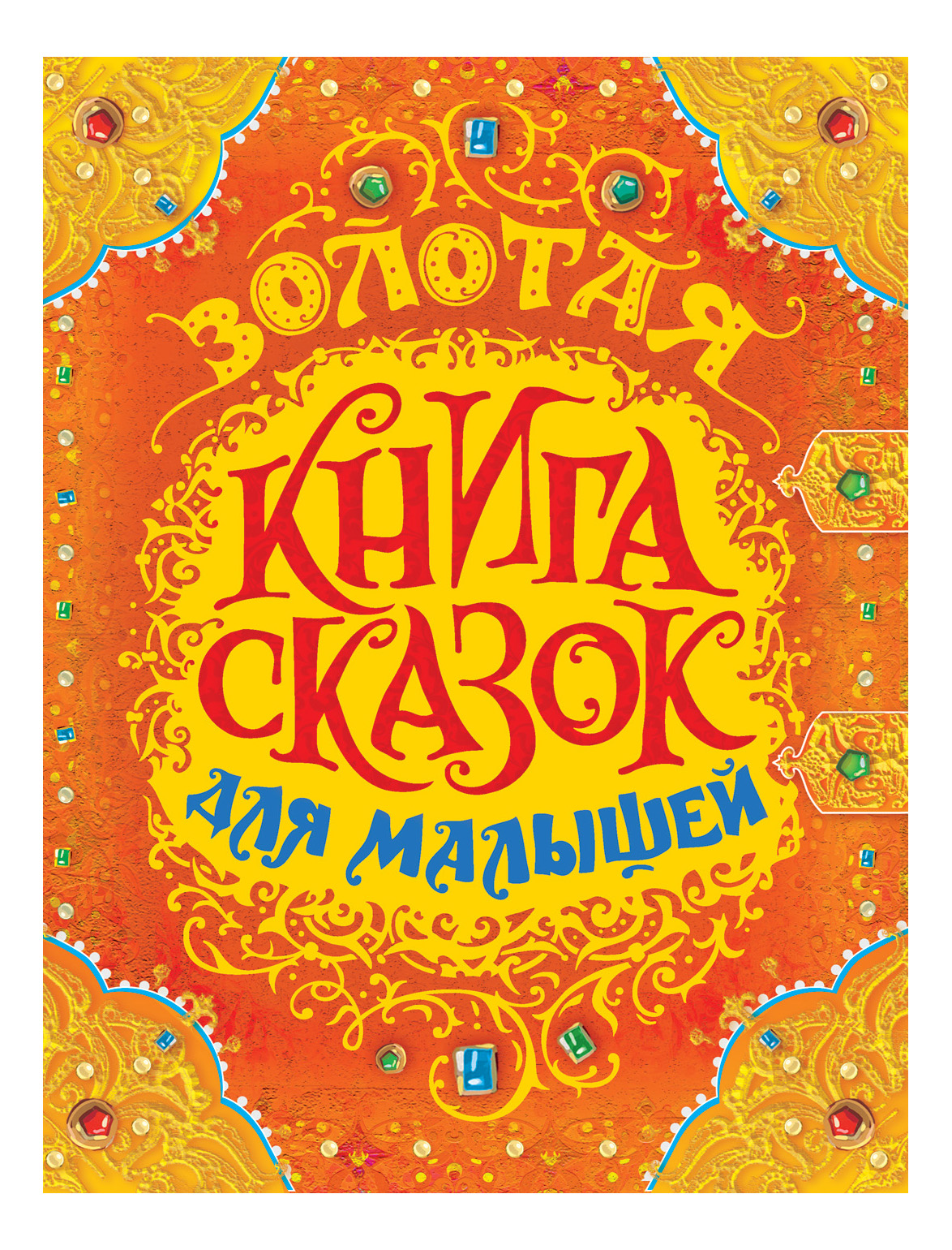 За золотом книга