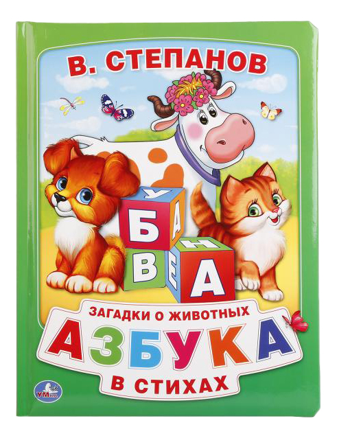 

Азбука В Стихах. Владимир Степанов, Азбука в стихах