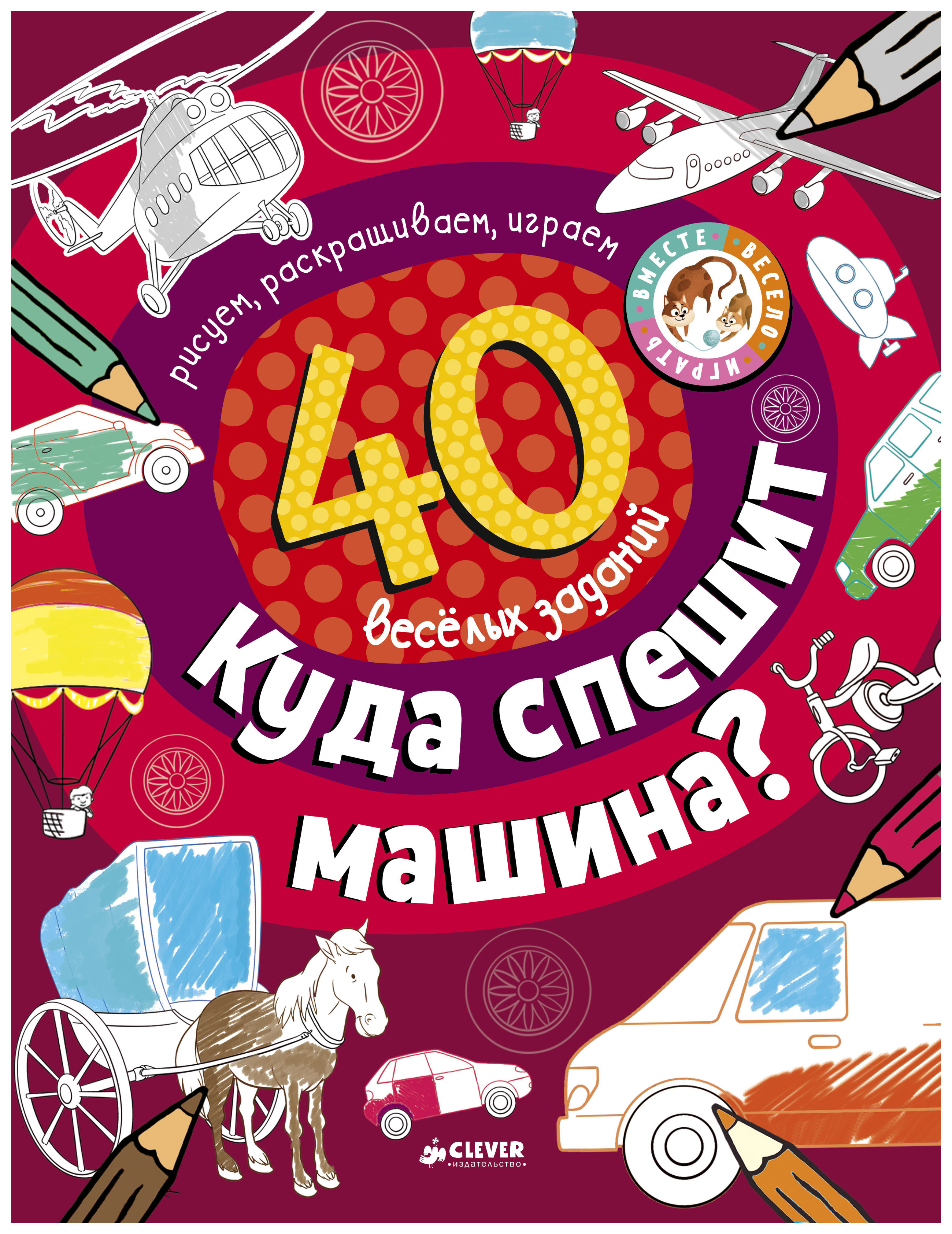 

Куда Спешит Машина