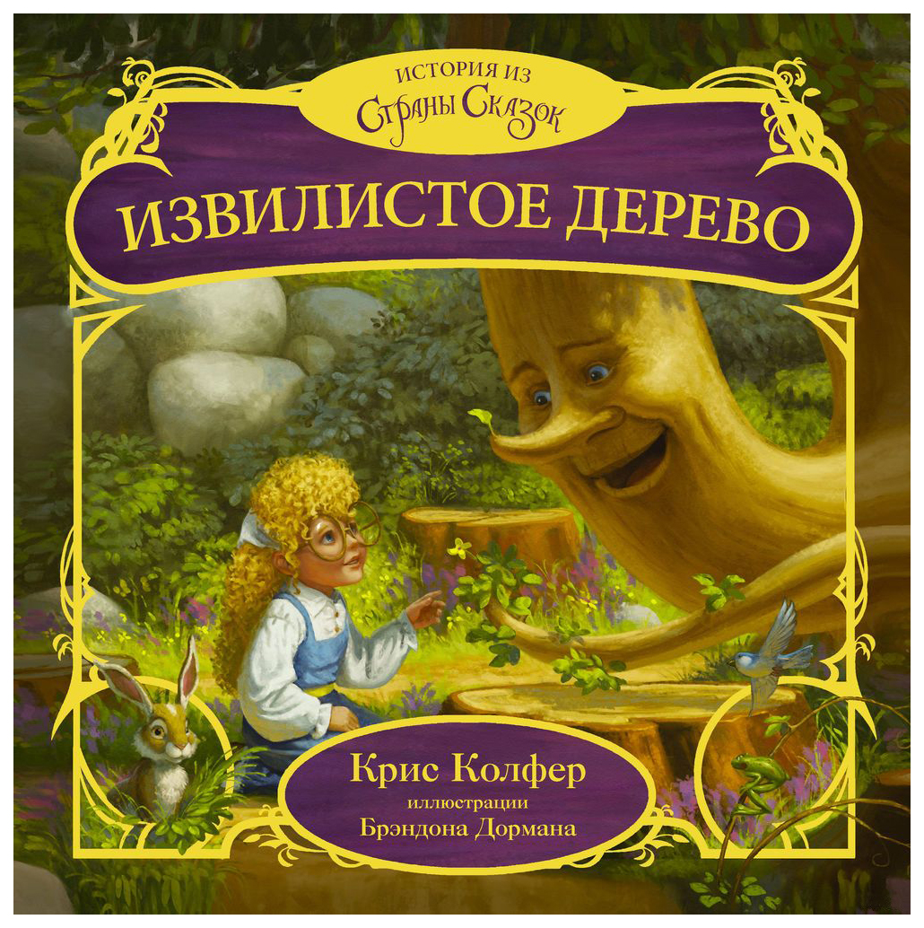 

Извилистое Дерево